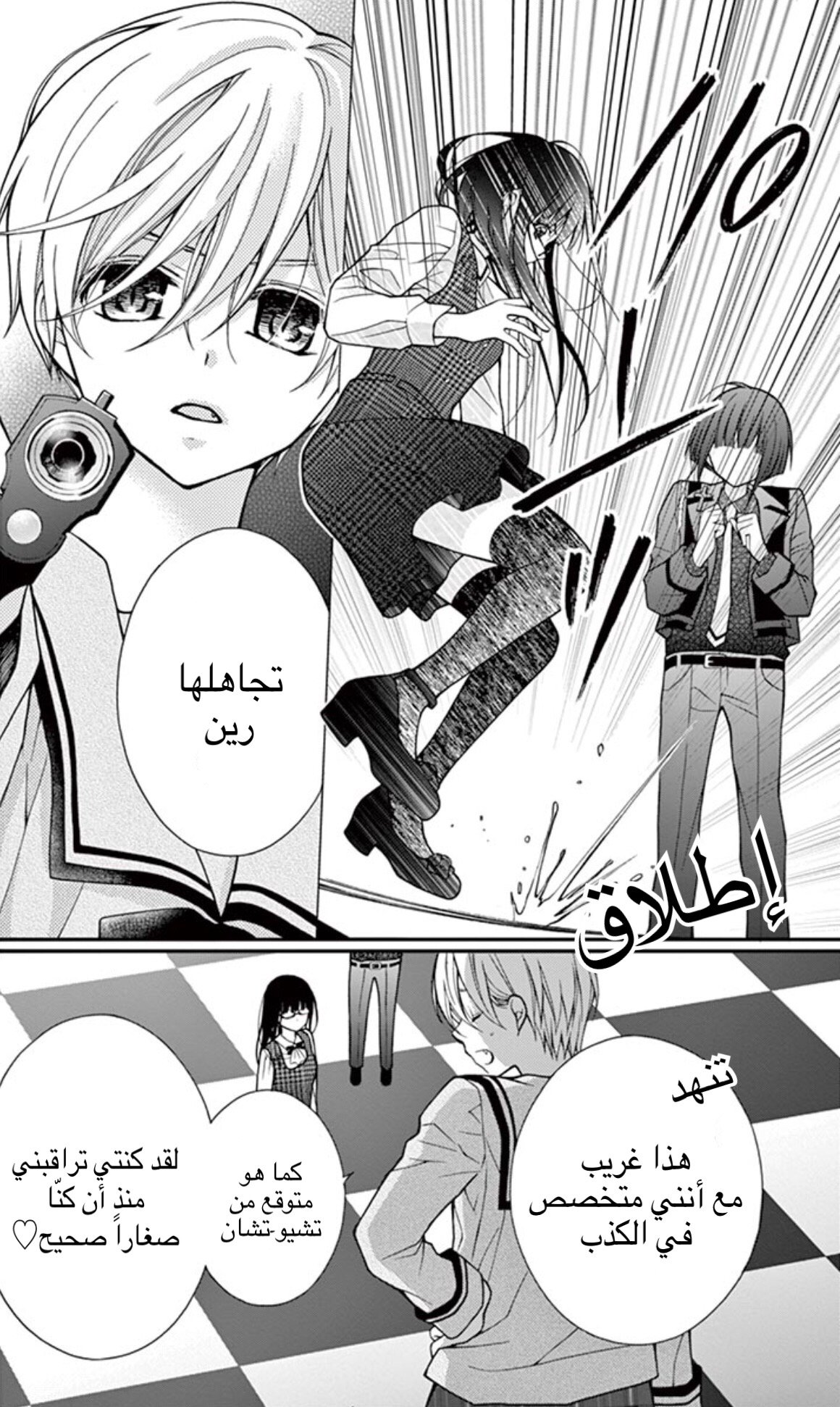 Chocolate Vampire: Chapter 12 - Page 18
