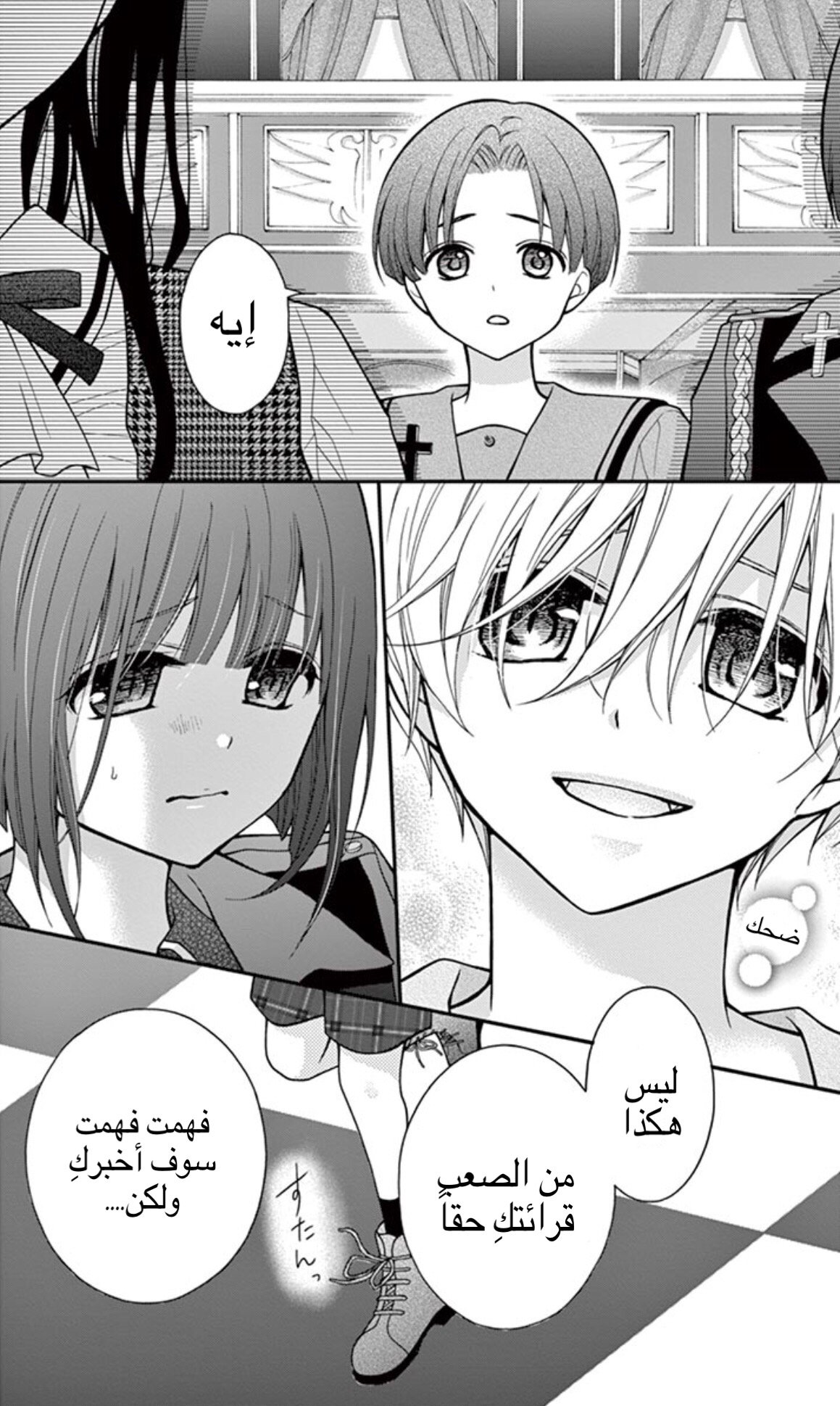 Chocolate Vampire: Chapter 12 - Page 20