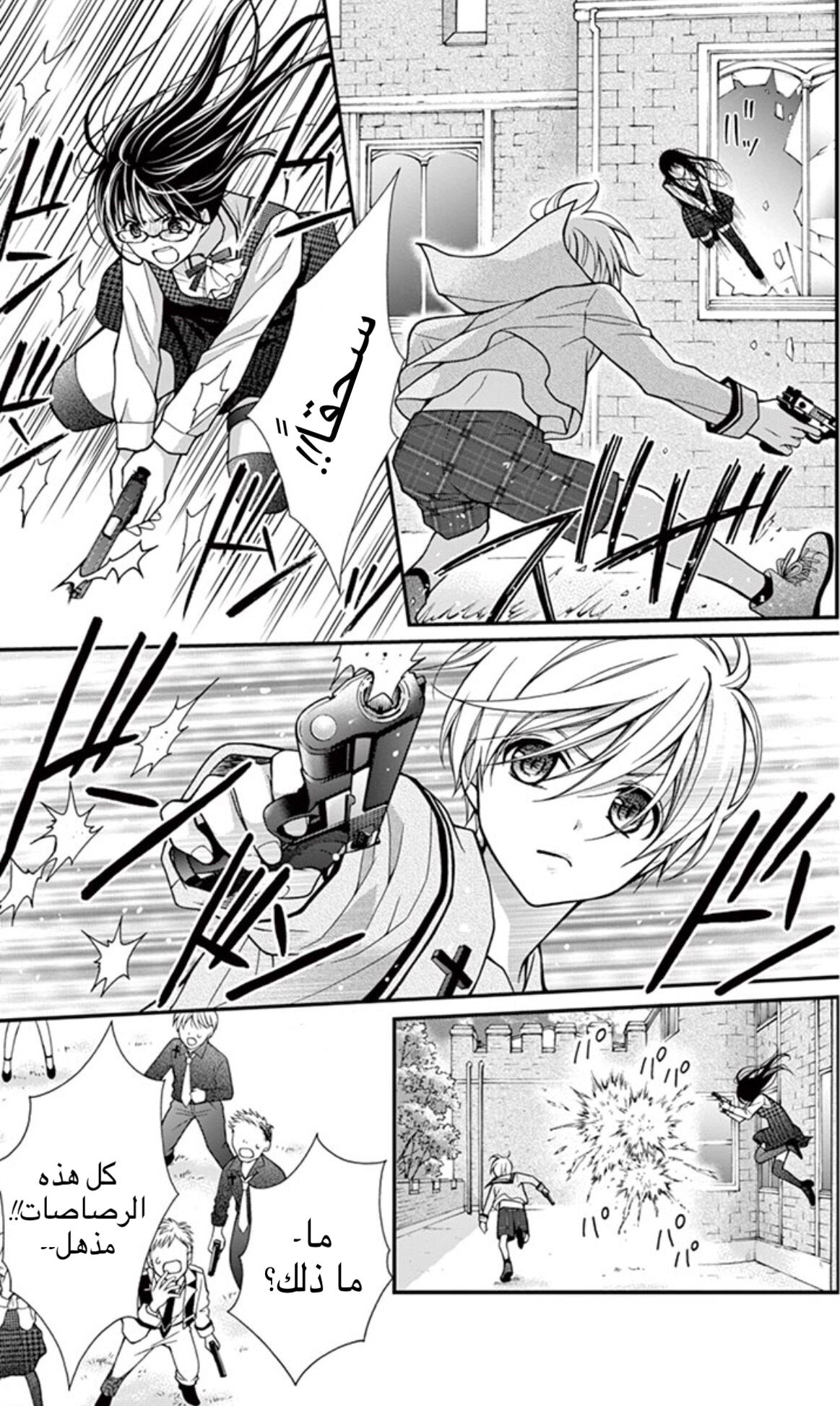 Chocolate Vampire: Chapter 12 - Page 23