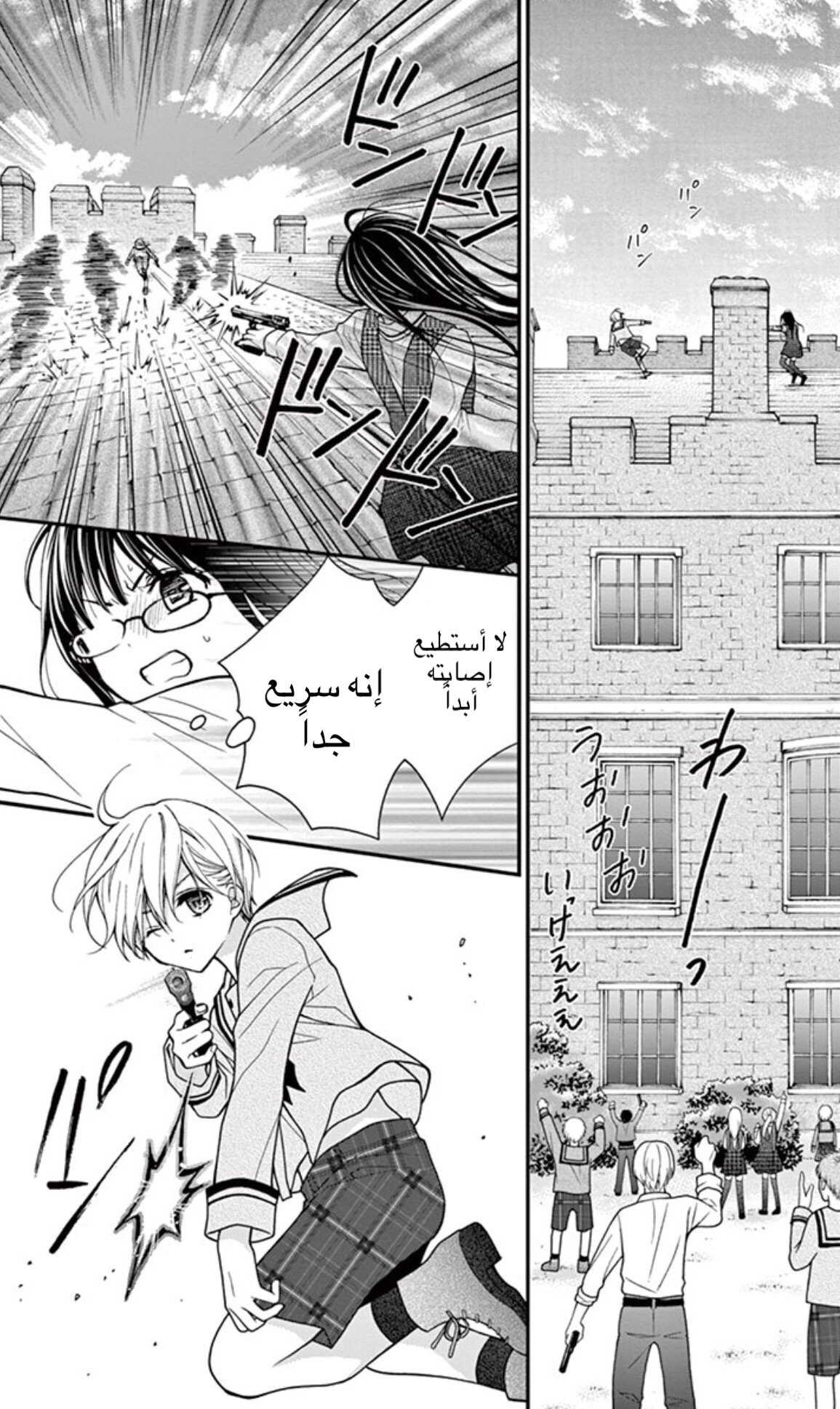 Chocolate Vampire: Chapter 12 - Page 24