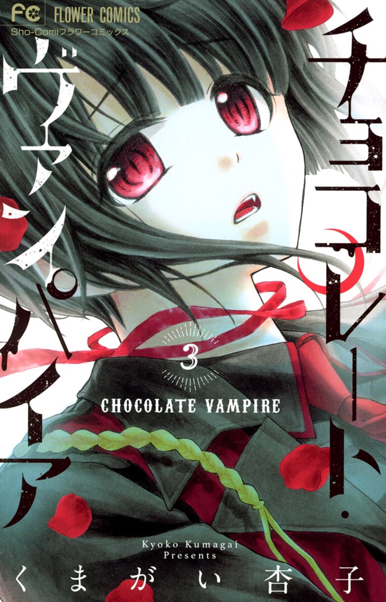 Chocolate Vampire: Chapter 13 - Page 2