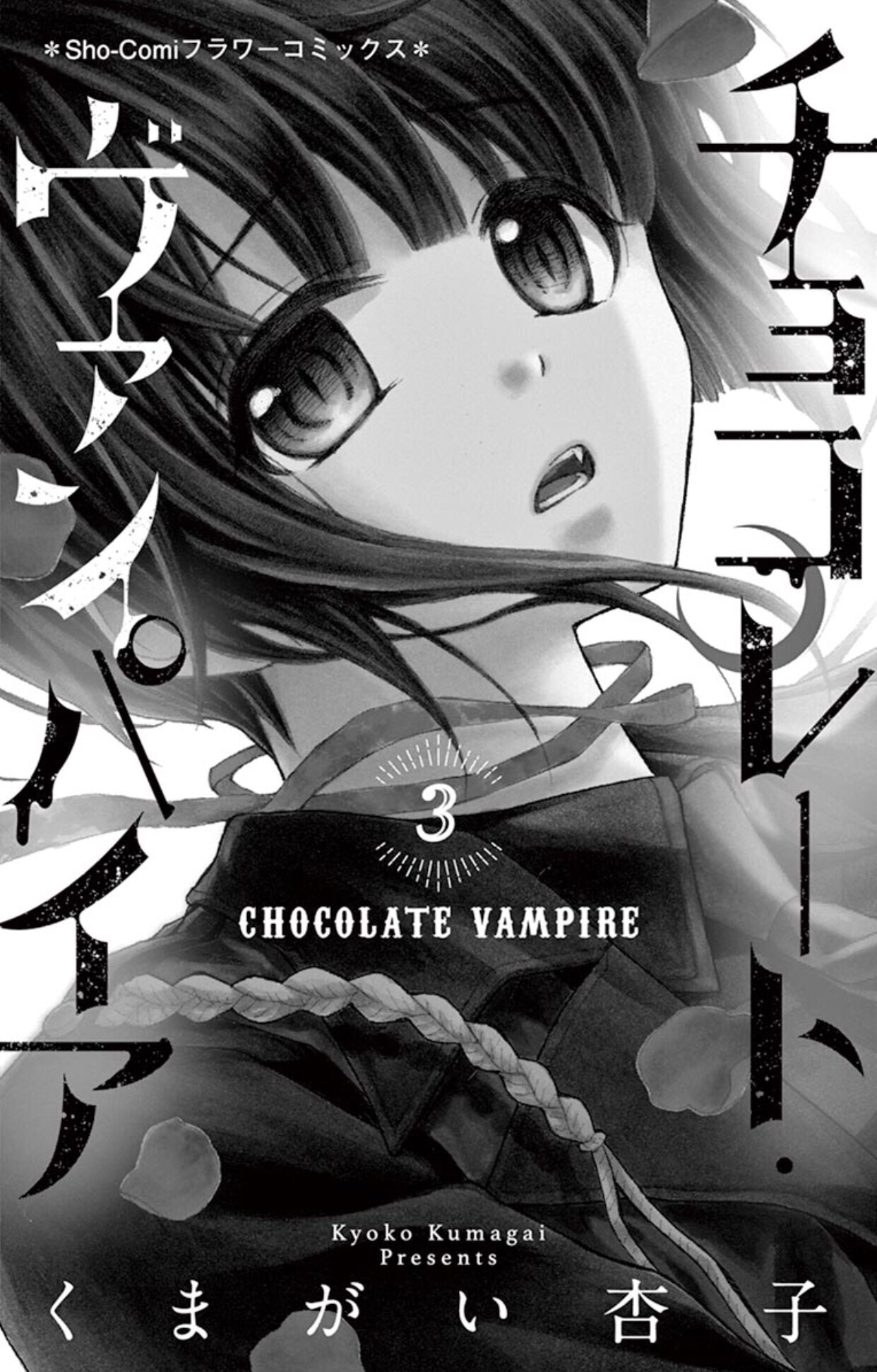 Chocolate Vampire: Chapter 13 - Page 3