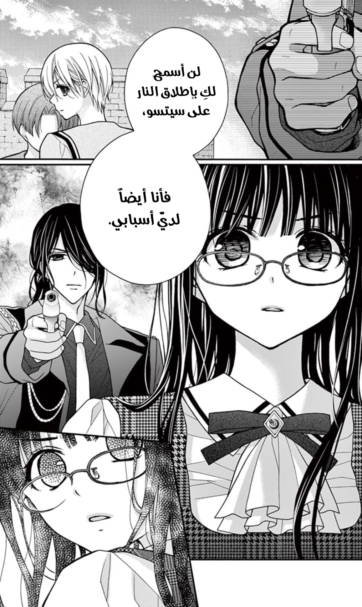 Chocolate Vampire: Chapter 13 - Page 7