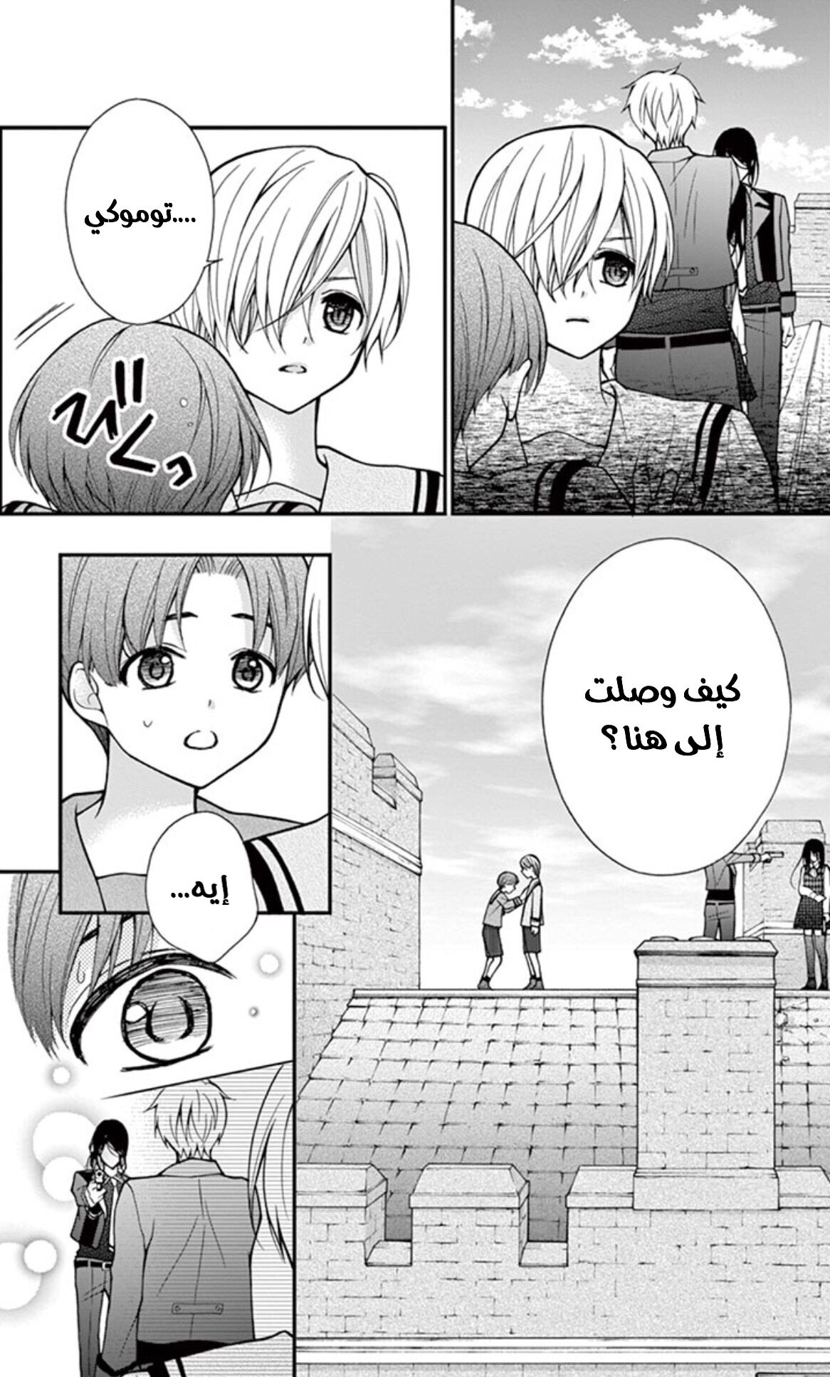 Chocolate Vampire: Chapter 13 - Page 10