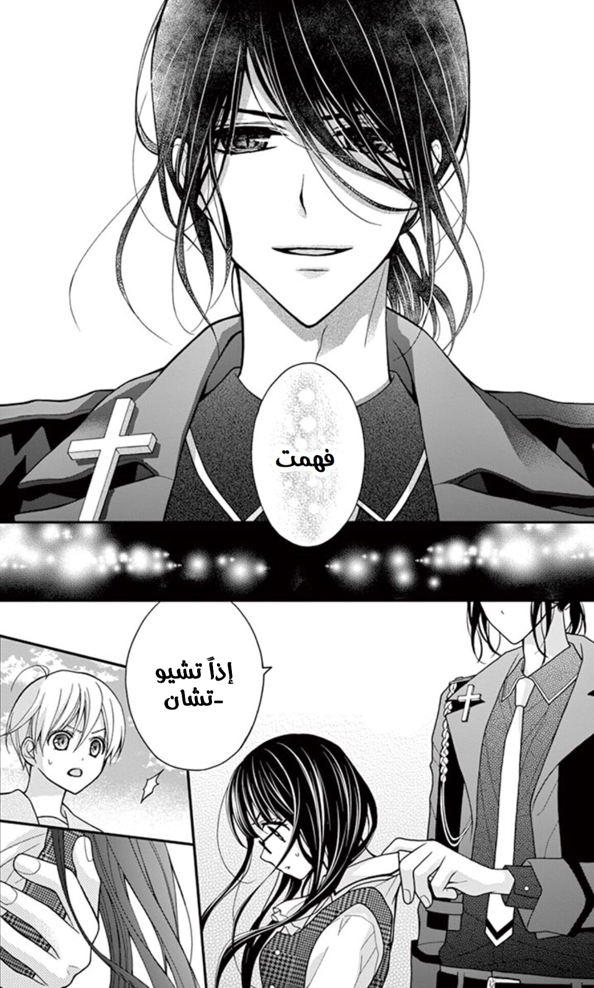 Chocolate Vampire: Chapter 13 - Page 16