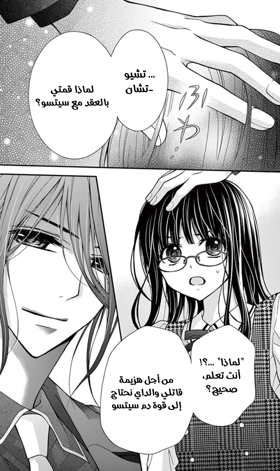Chocolate Vampire: Chapter 13 - Page 29