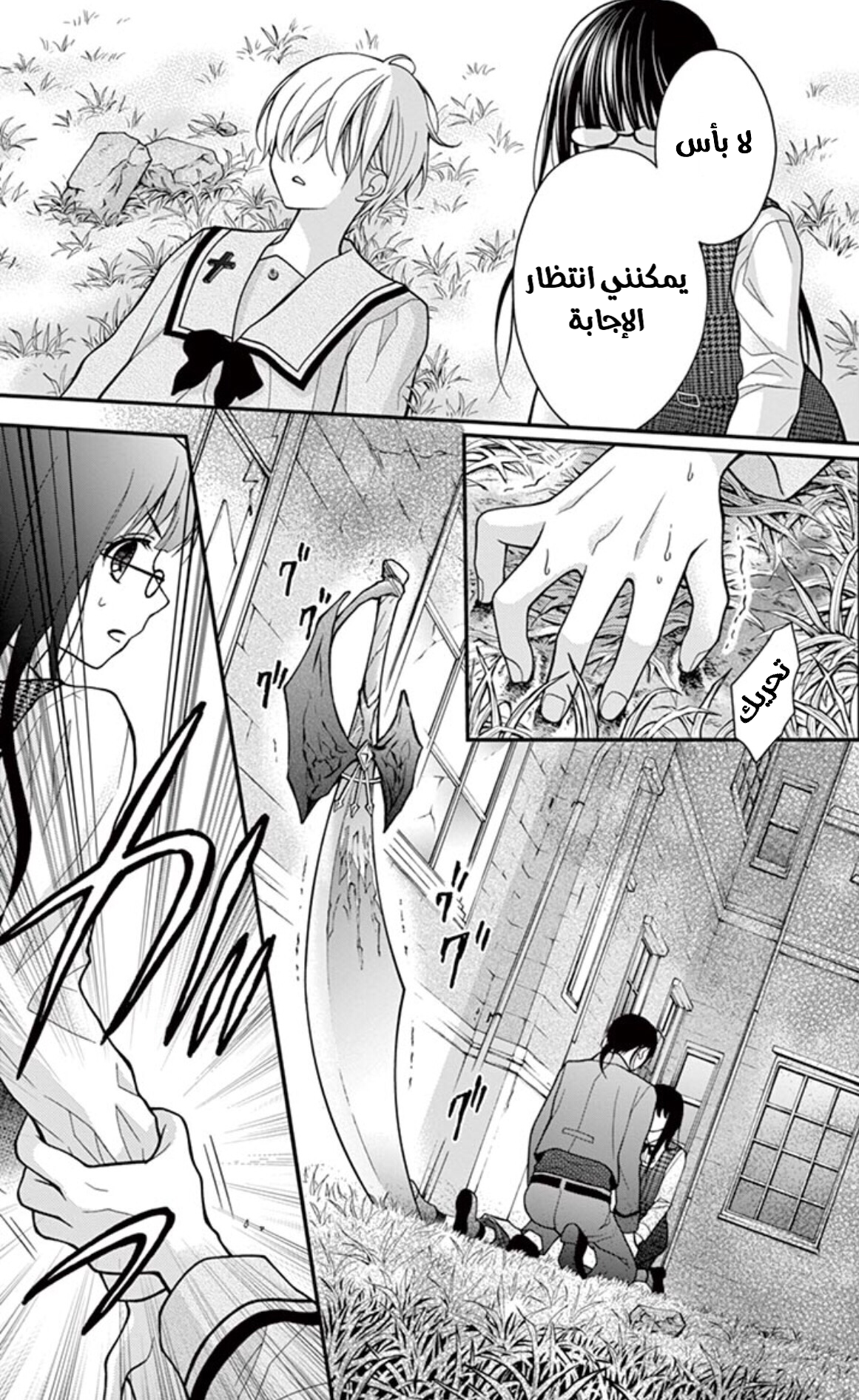 Chocolate Vampire: Chapter 14 - Page 8
