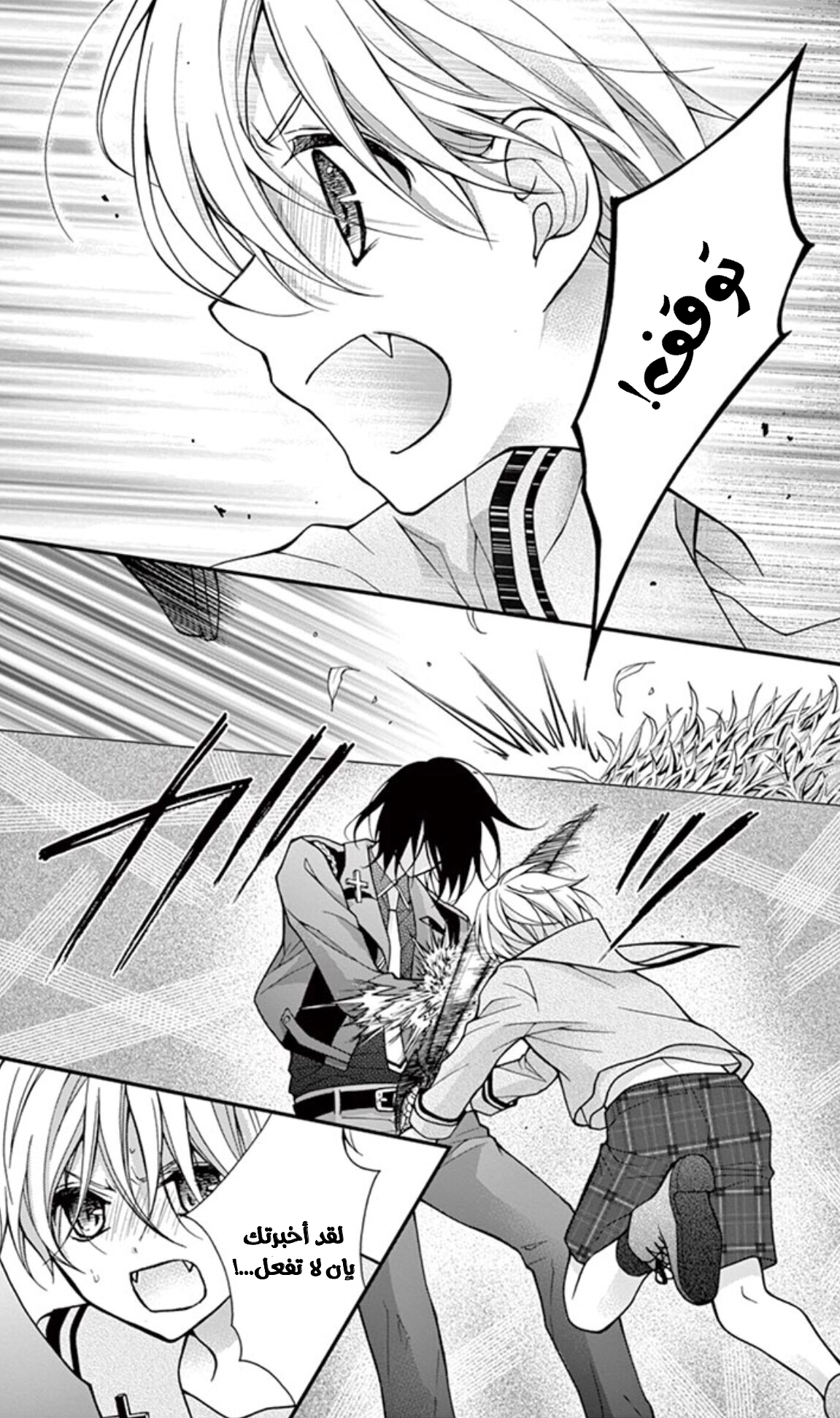 Chocolate Vampire: Chapter 14 - Page 13