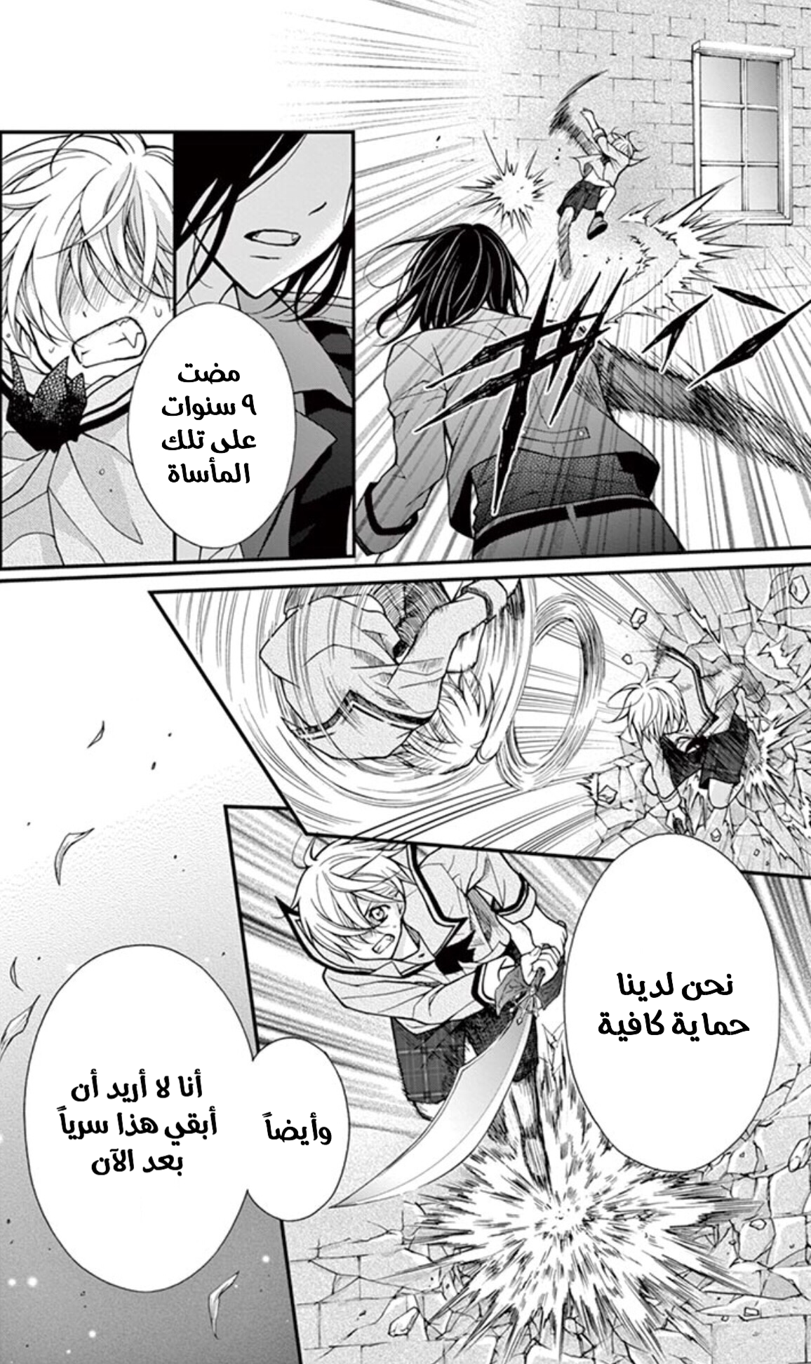 Chocolate Vampire: Chapter 14 - Page 15