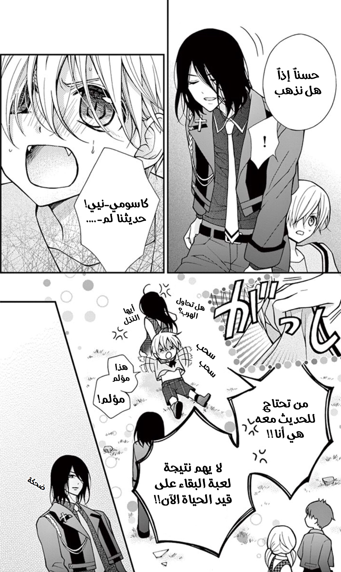 Chocolate Vampire: Chapter 14 - Page 21