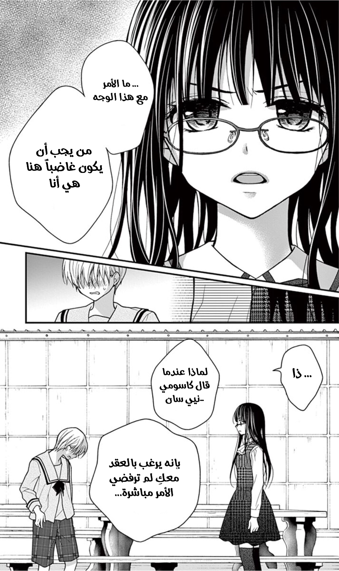 Chocolate Vampire: Chapter 14 - Page 24