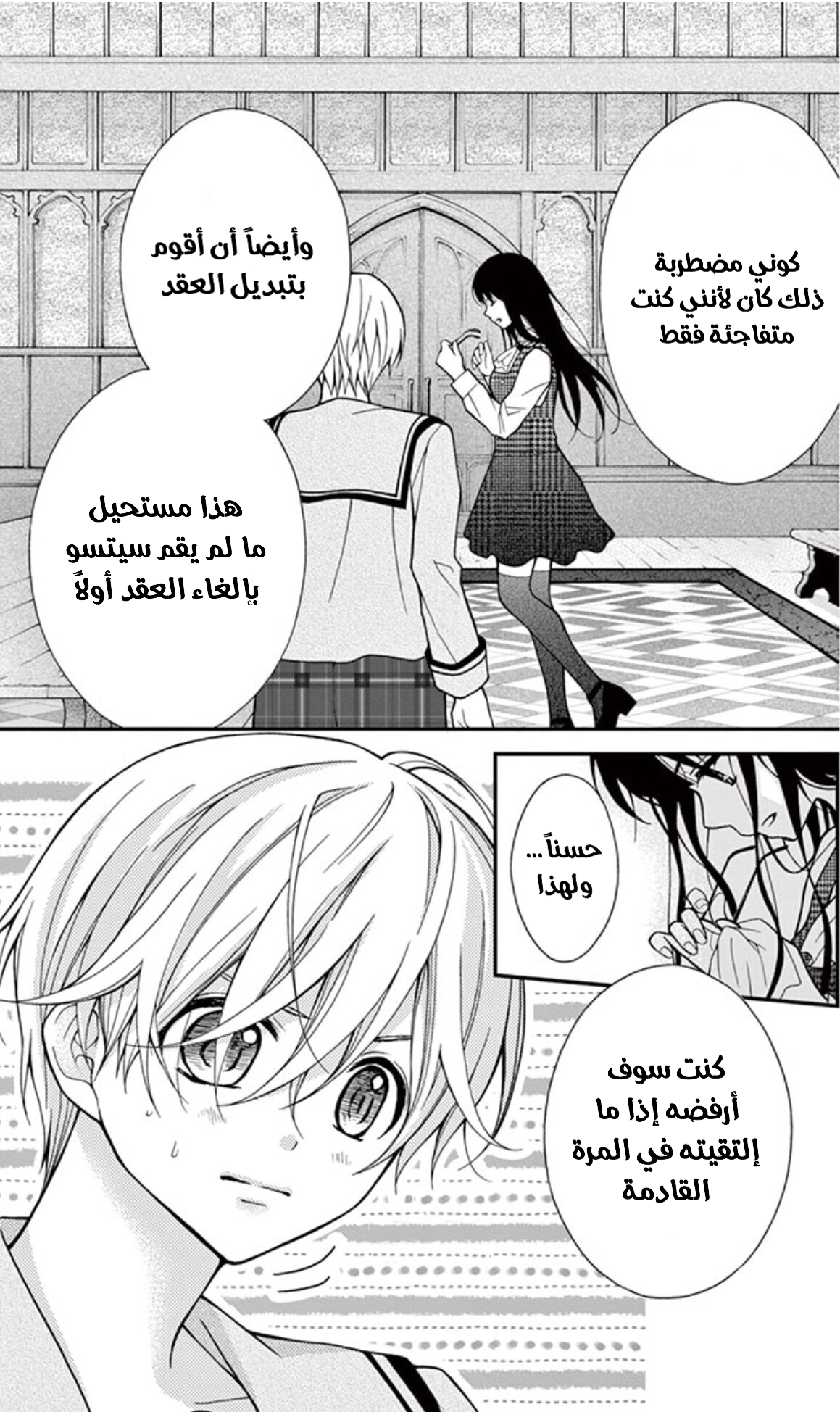 Chocolate Vampire: Chapter 14 - Page 26