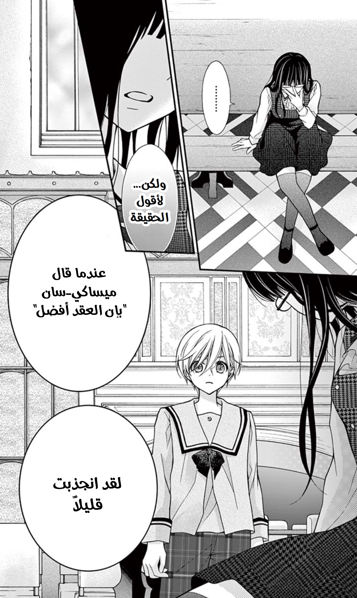 Chocolate Vampire: Chapter 14 - Page 27