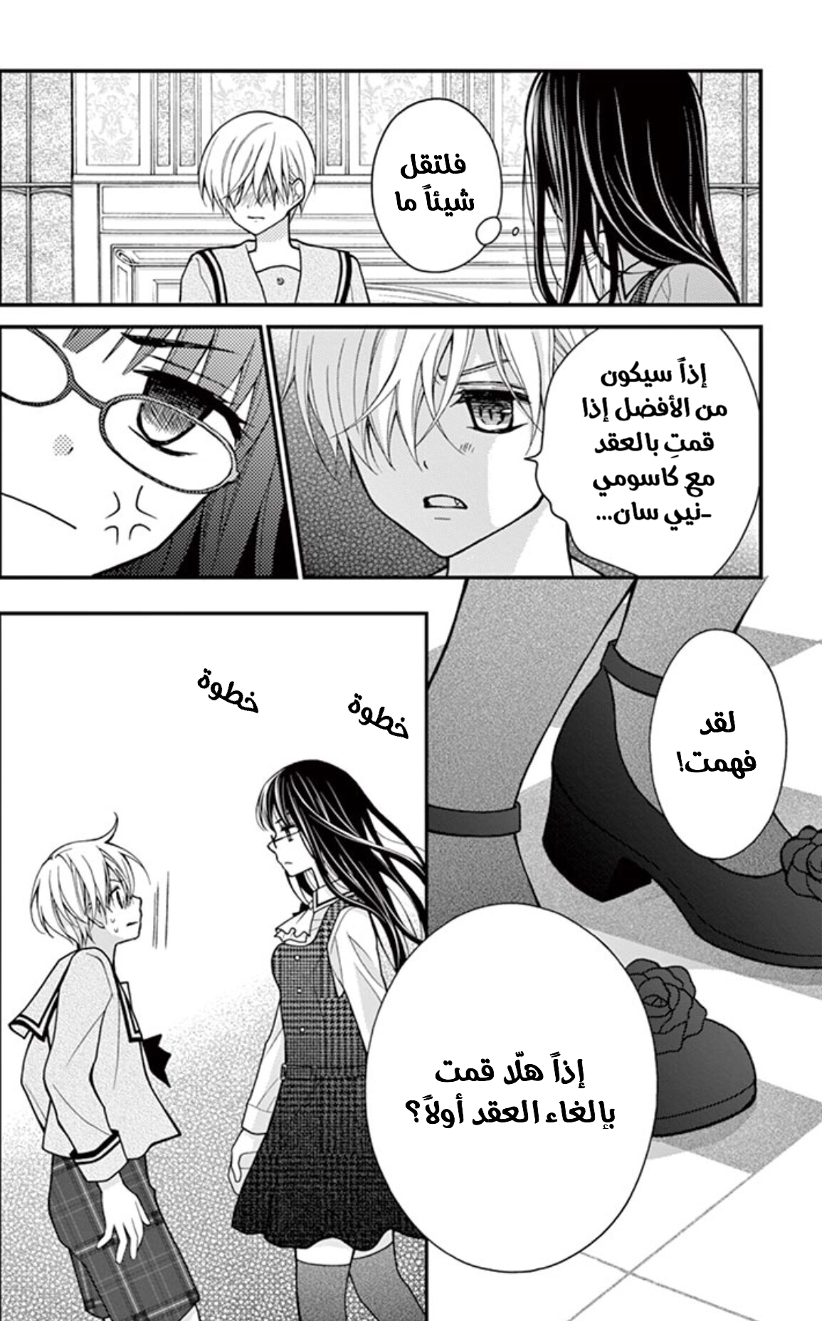 Chocolate Vampire: Chapter 14 - Page 29