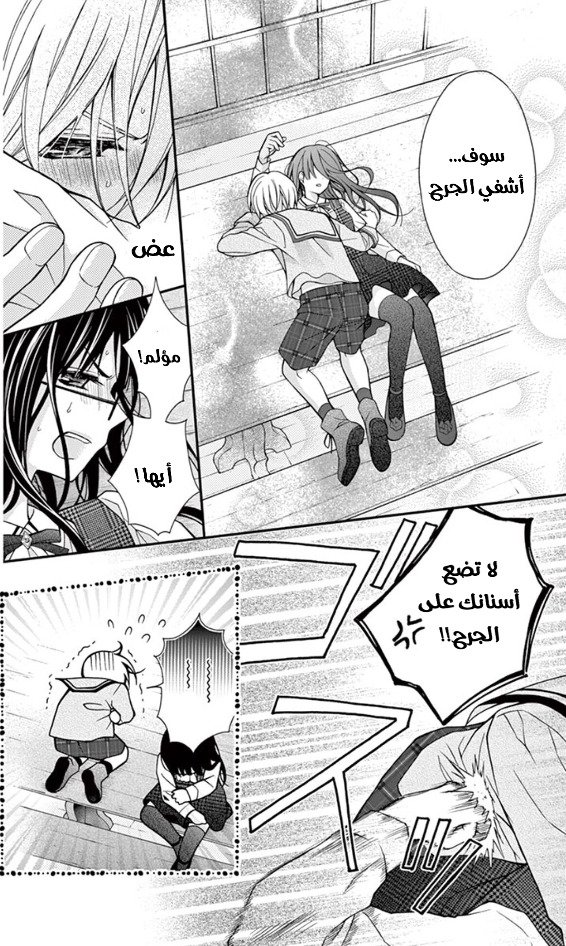 Chocolate Vampire: Chapter 14 - Page 31