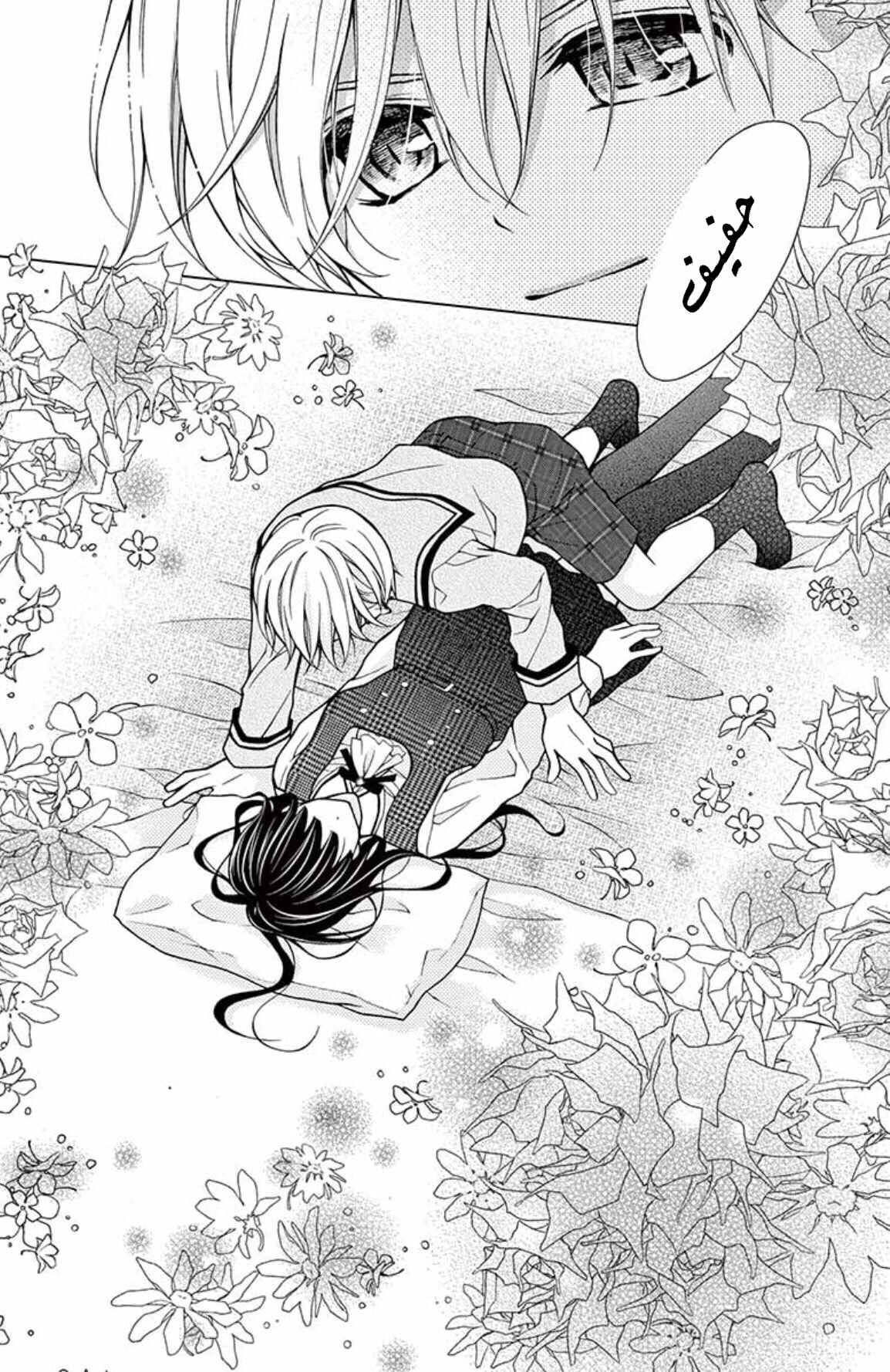 Chocolate Vampire: Chapter 15.5 - Page 2