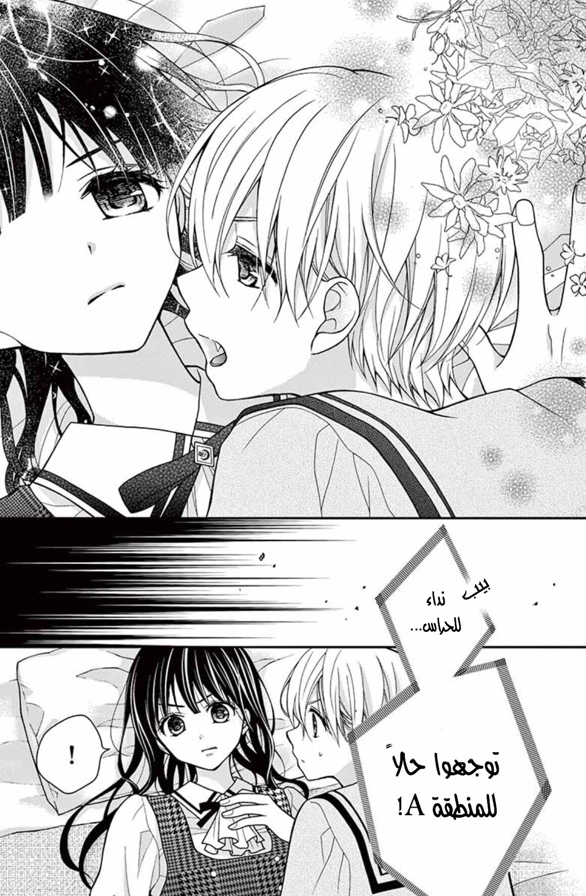 Chocolate Vampire: Chapter 15.5 - Page 3