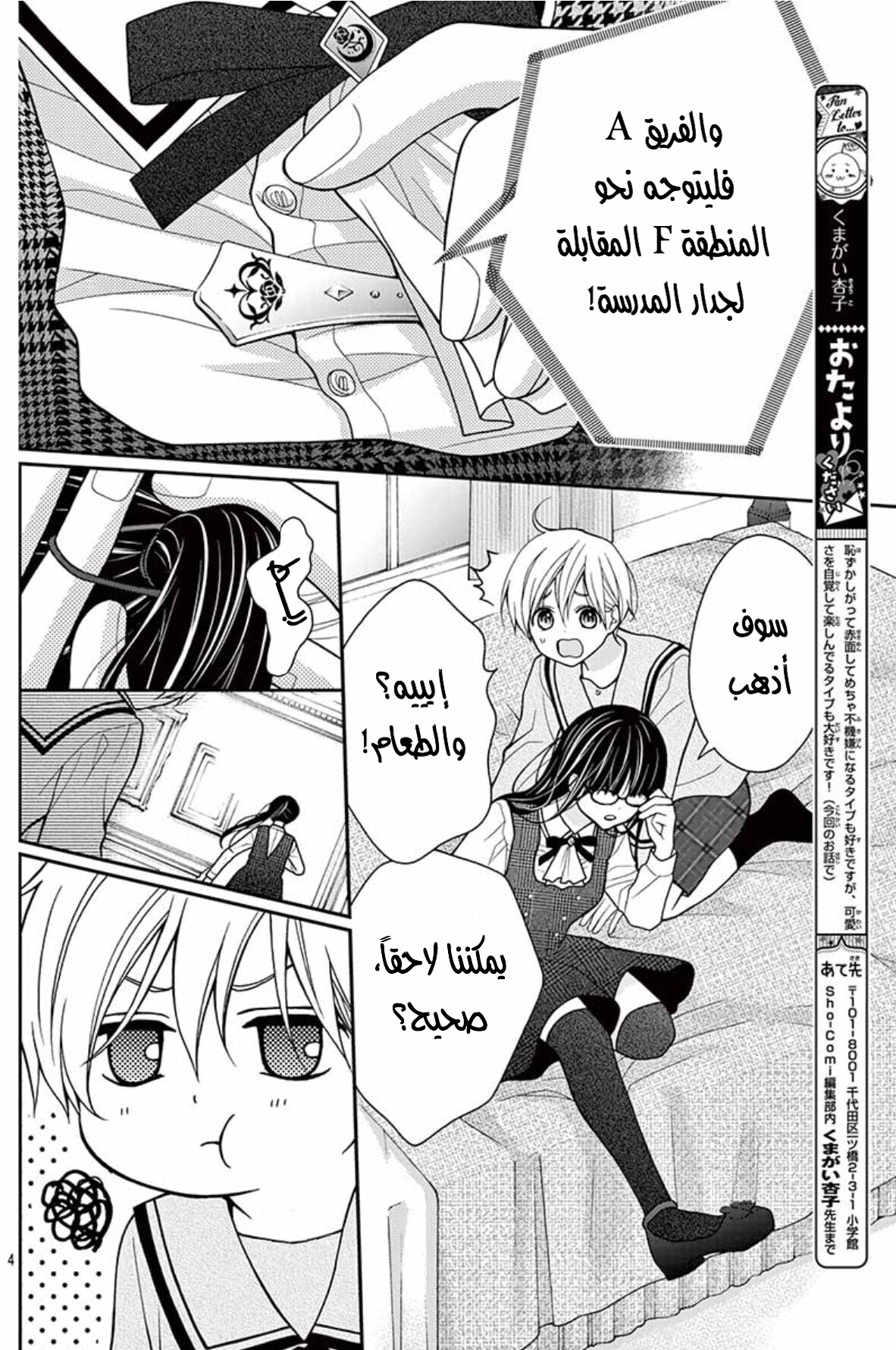 Chocolate Vampire: Chapter 15.5 - Page 4