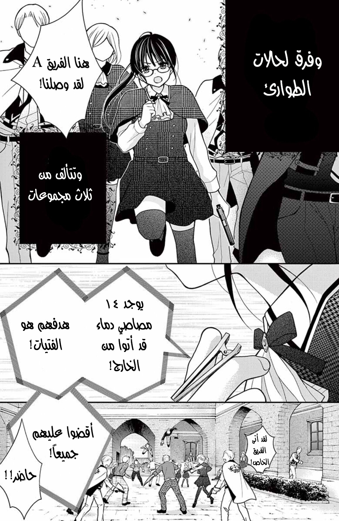 Chocolate Vampire: Chapter 15.5 - Page 6