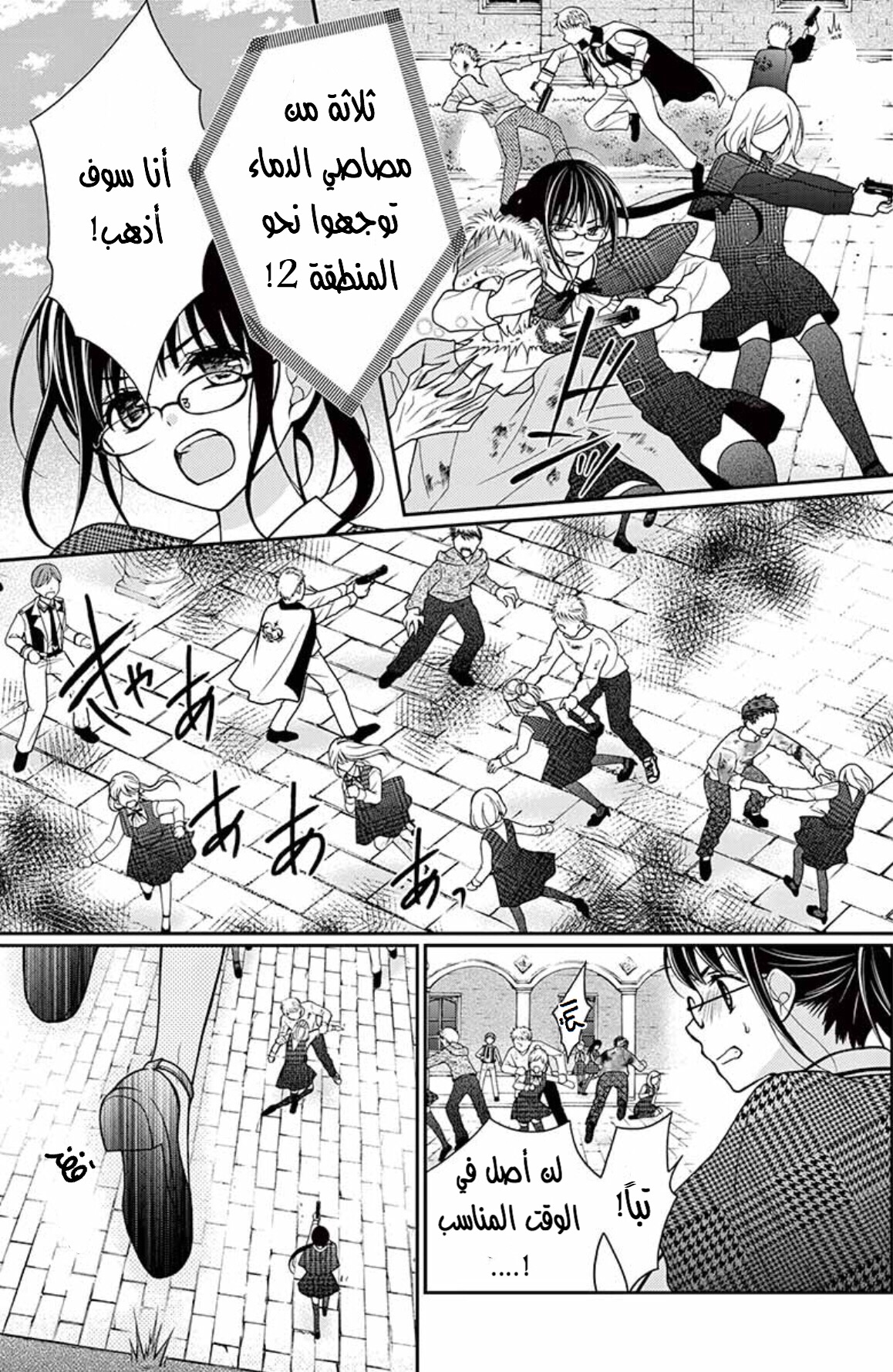 Chocolate Vampire: Chapter 15.5 - Page 7