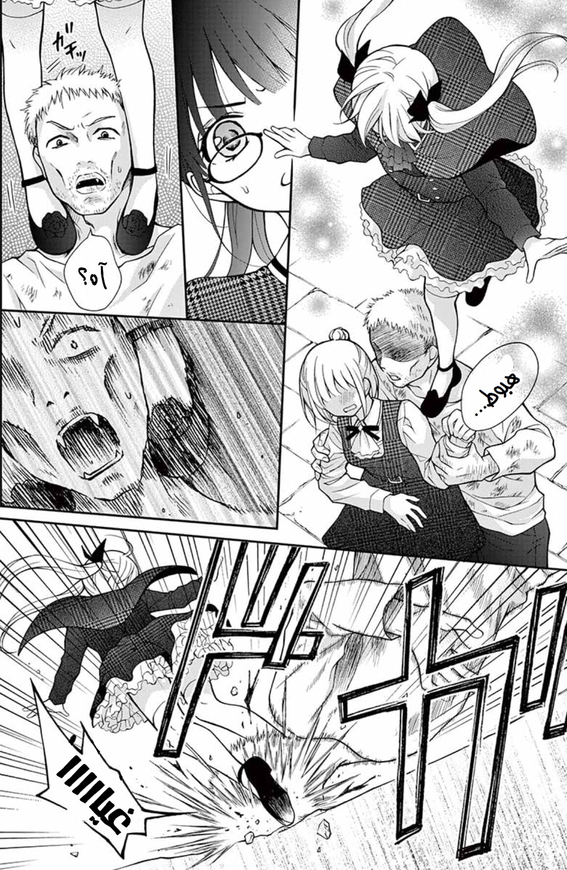 Chocolate Vampire: Chapter 15.5 - Page 8