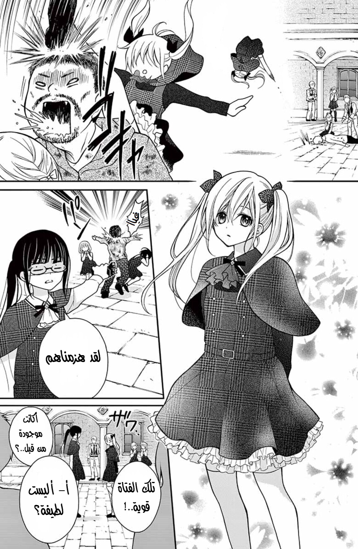 Chocolate Vampire: Chapter 15.5 - Page 9