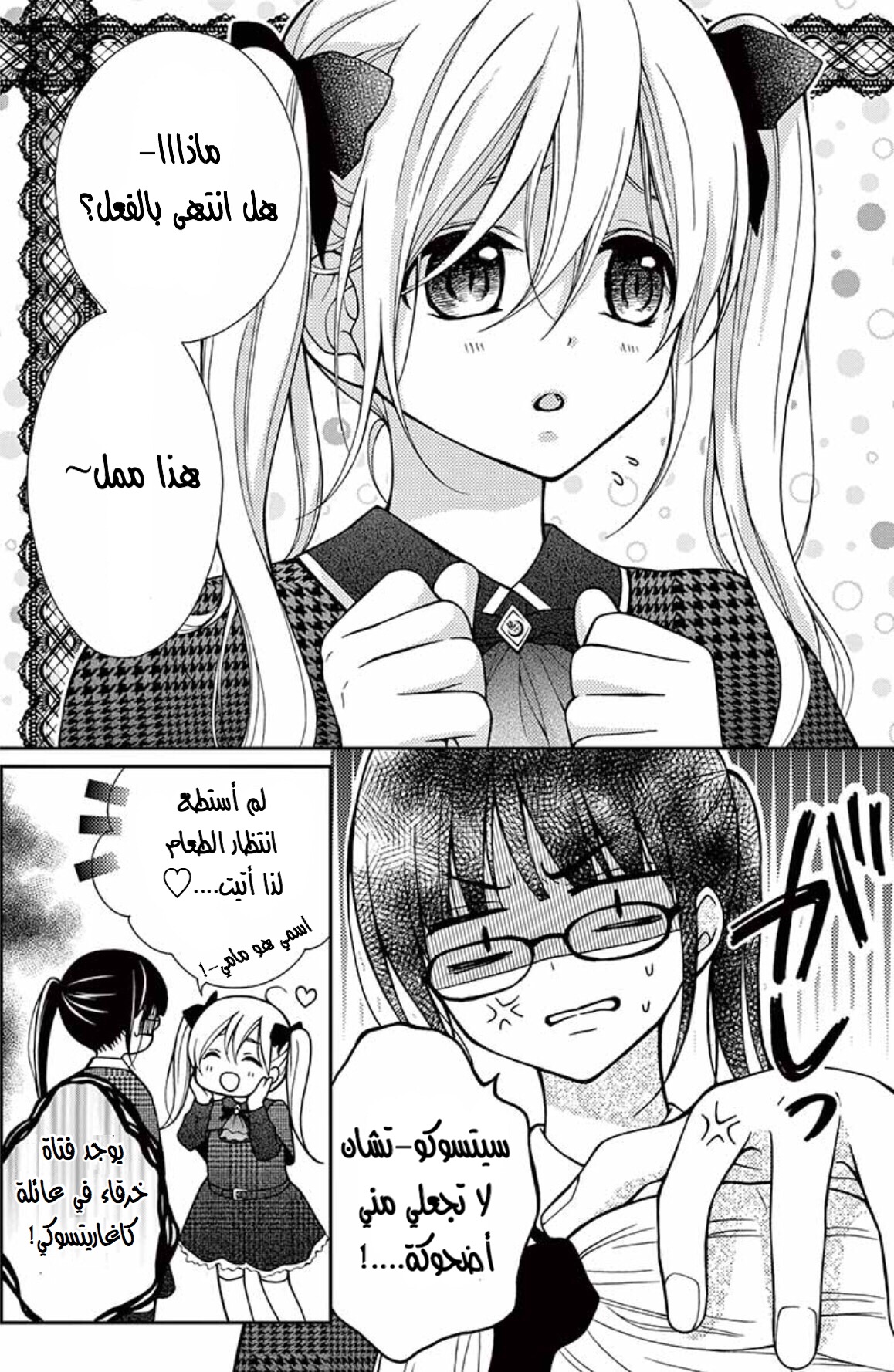 Chocolate Vampire: Chapter 15.5 - Page 10