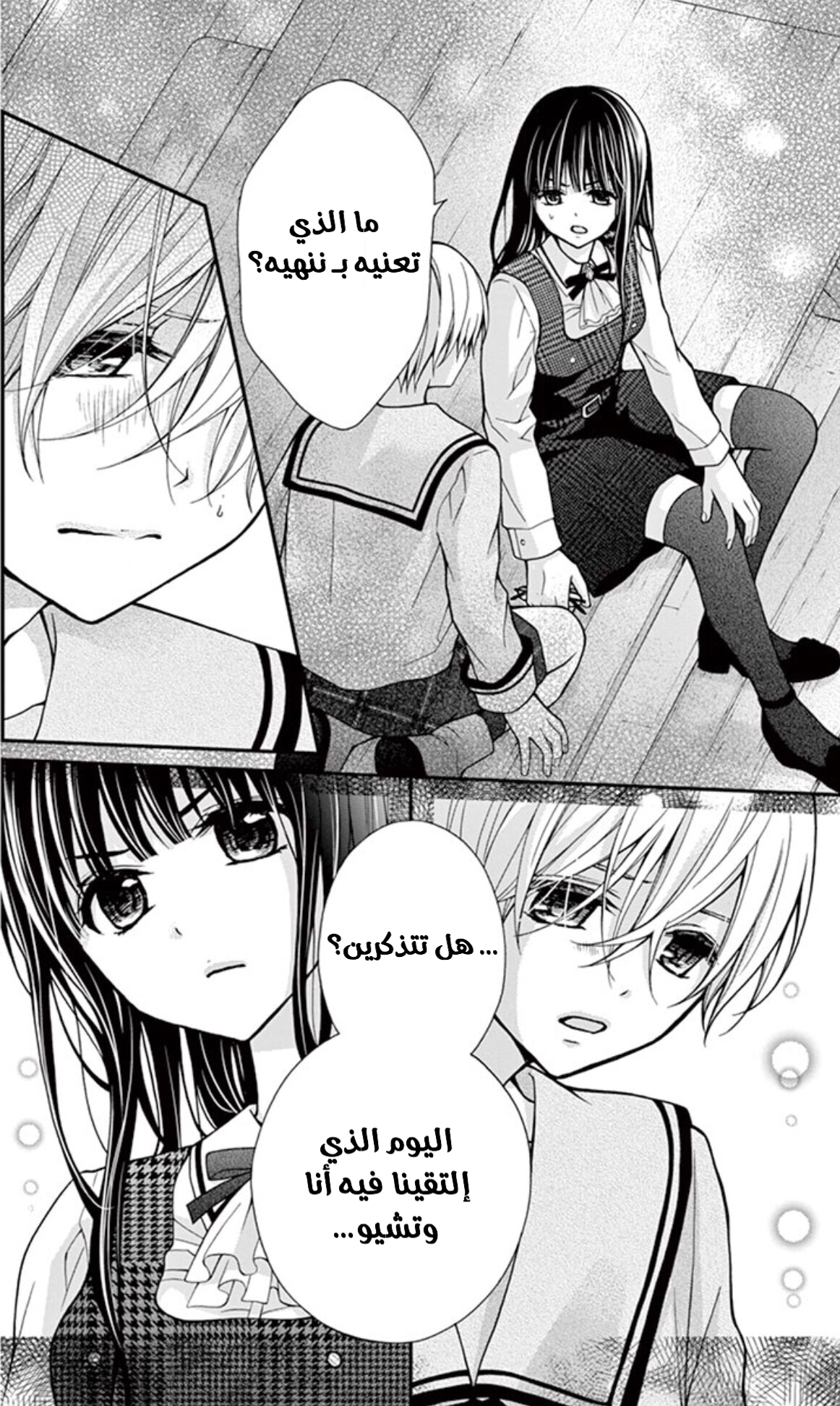 Chocolate Vampire: Chapter 15 - Page 4