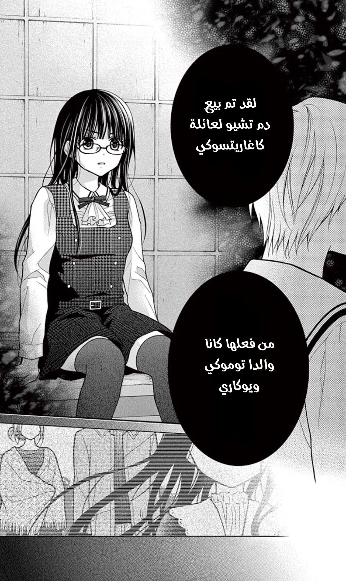 Chocolate Vampire: Chapter 15 - Page 15