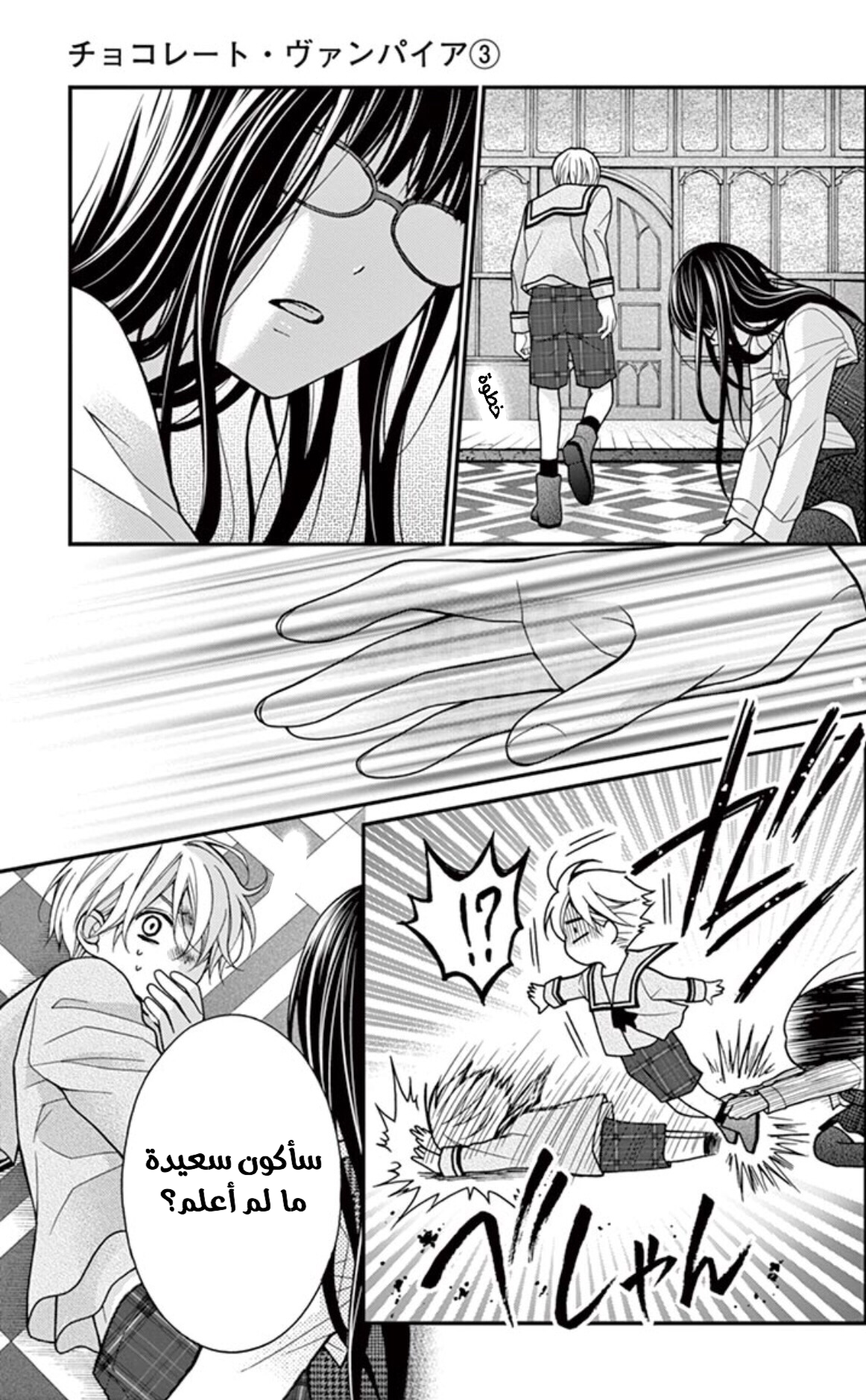 Chocolate Vampire: Chapter 15 - Page 21