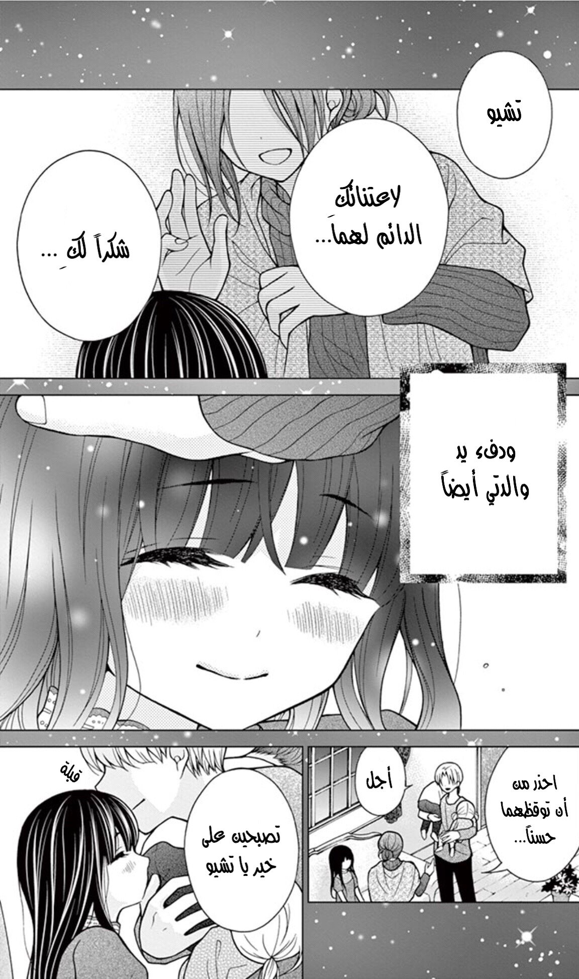 Chocolate Vampire: Chapter 16 - Page 6