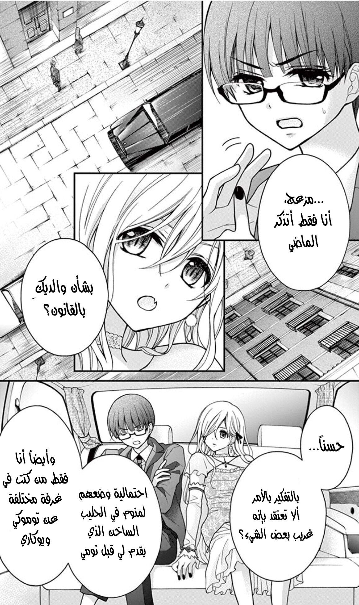 Chocolate Vampire: Chapter 16 - Page 9