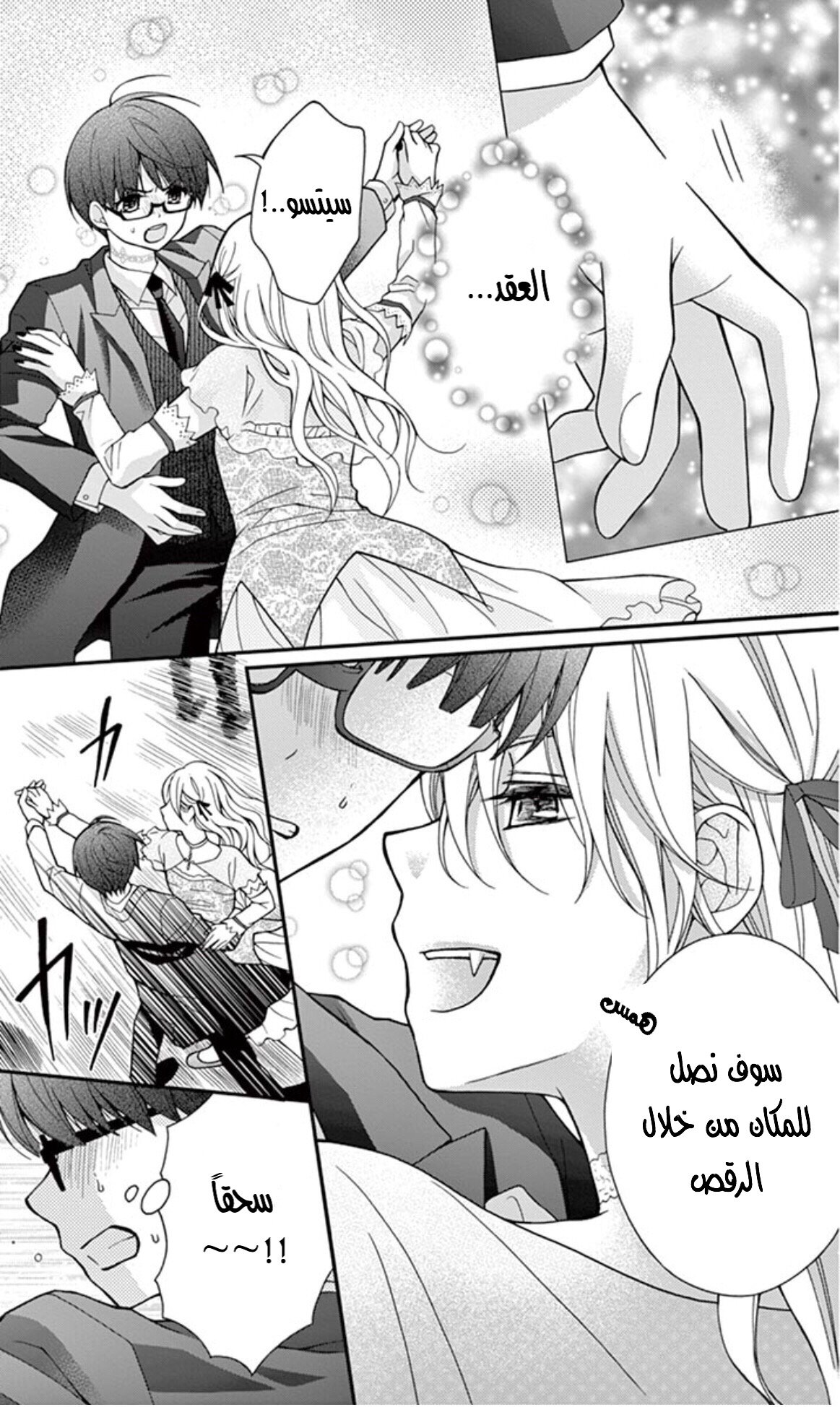 Chocolate Vampire: Chapter 16 - Page 21