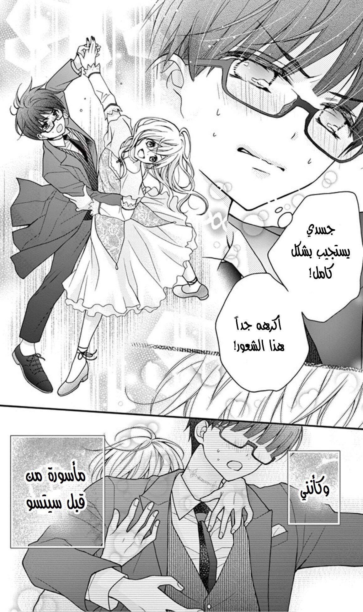 Chocolate Vampire: Chapter 16 - Page 22