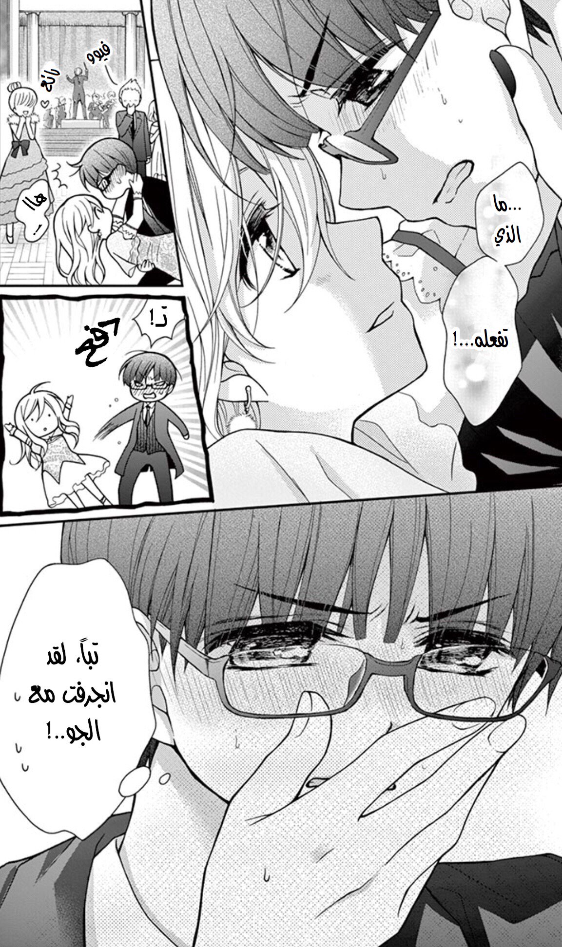 Chocolate Vampire: Chapter 16 - Page 26