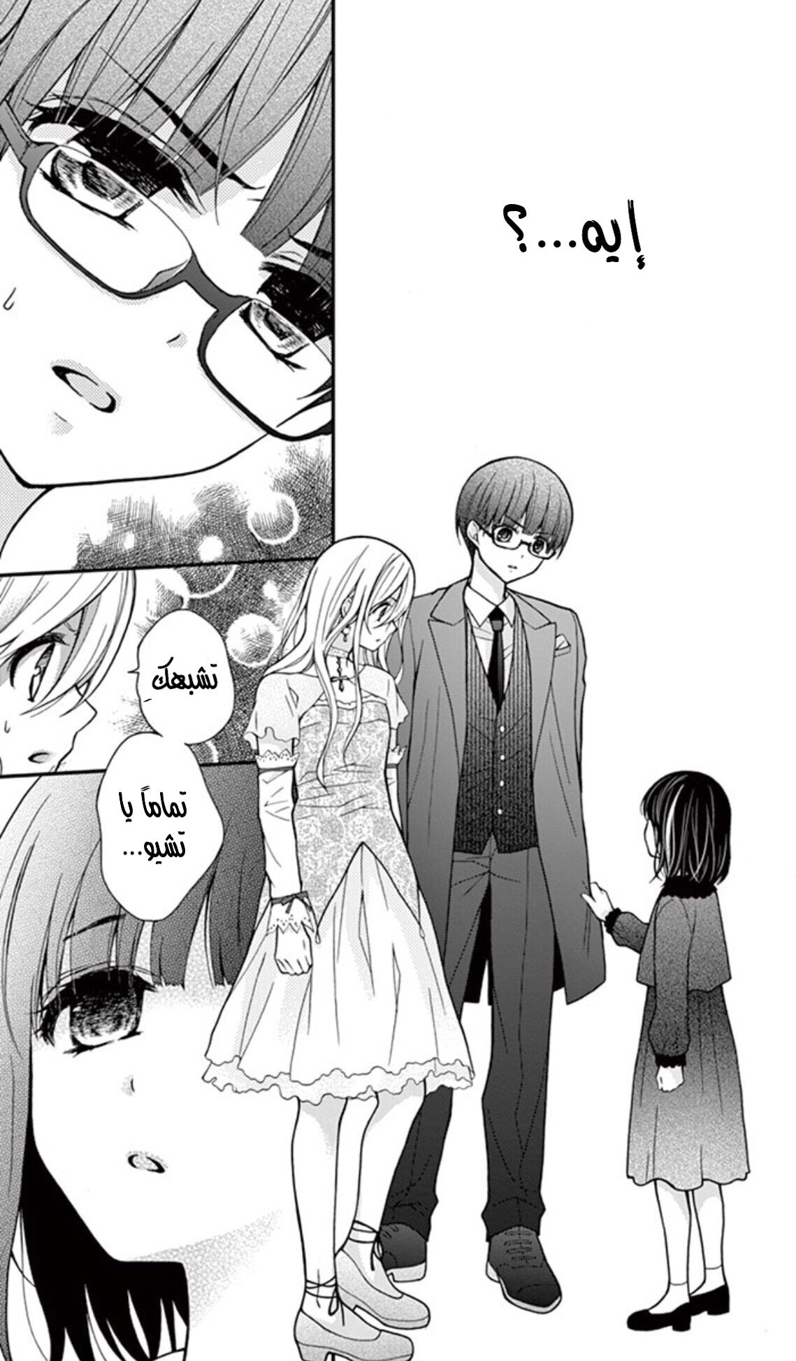 Chocolate Vampire: Chapter 16 - Page 29