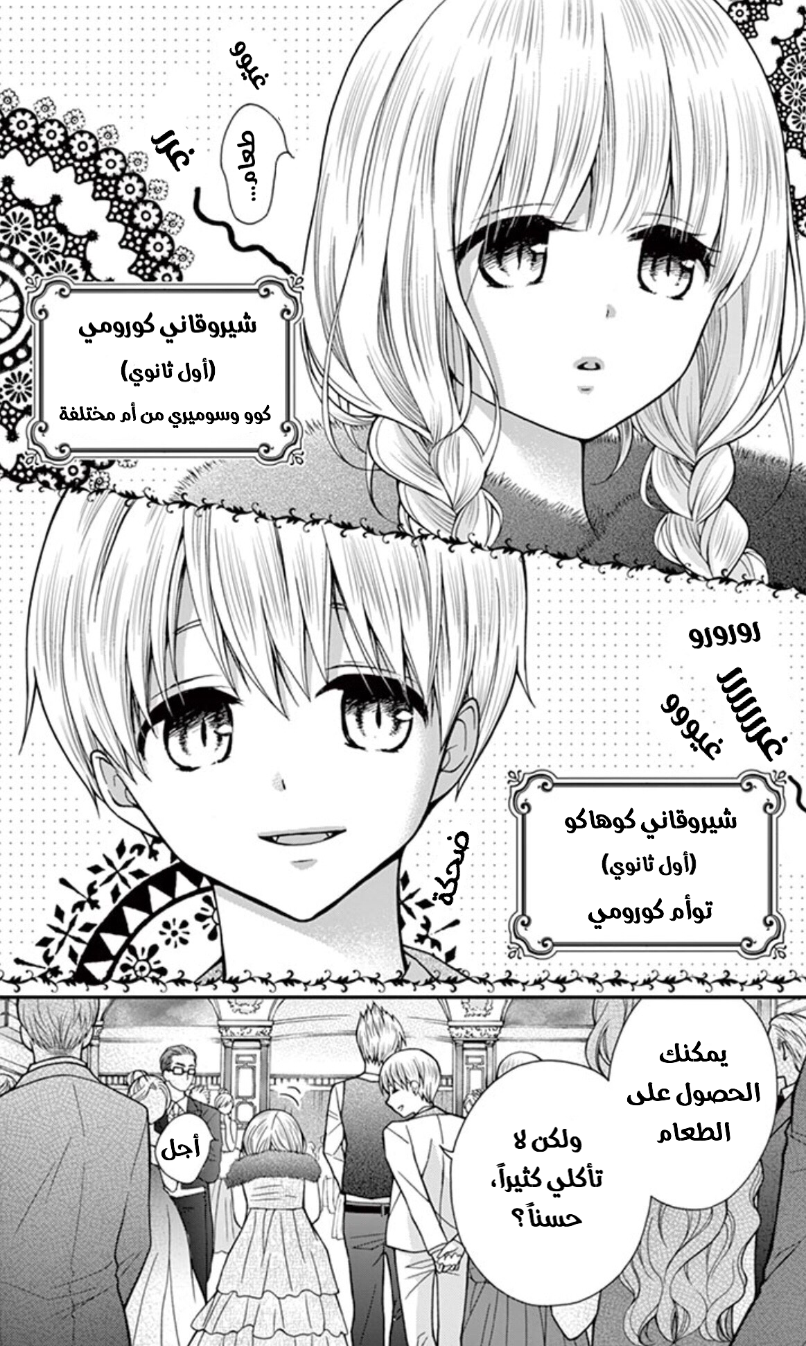 Chocolate Vampire: Chapter 17 - Page 6