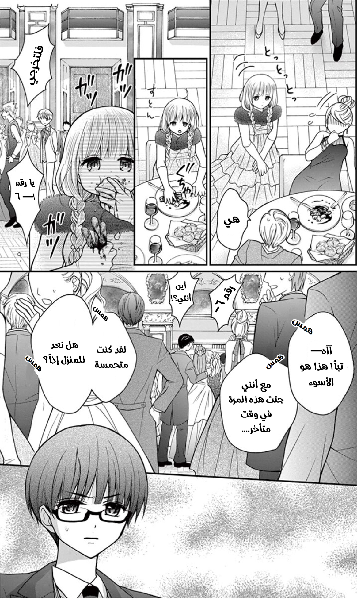 Chocolate Vampire: Chapter 17 - Page 7