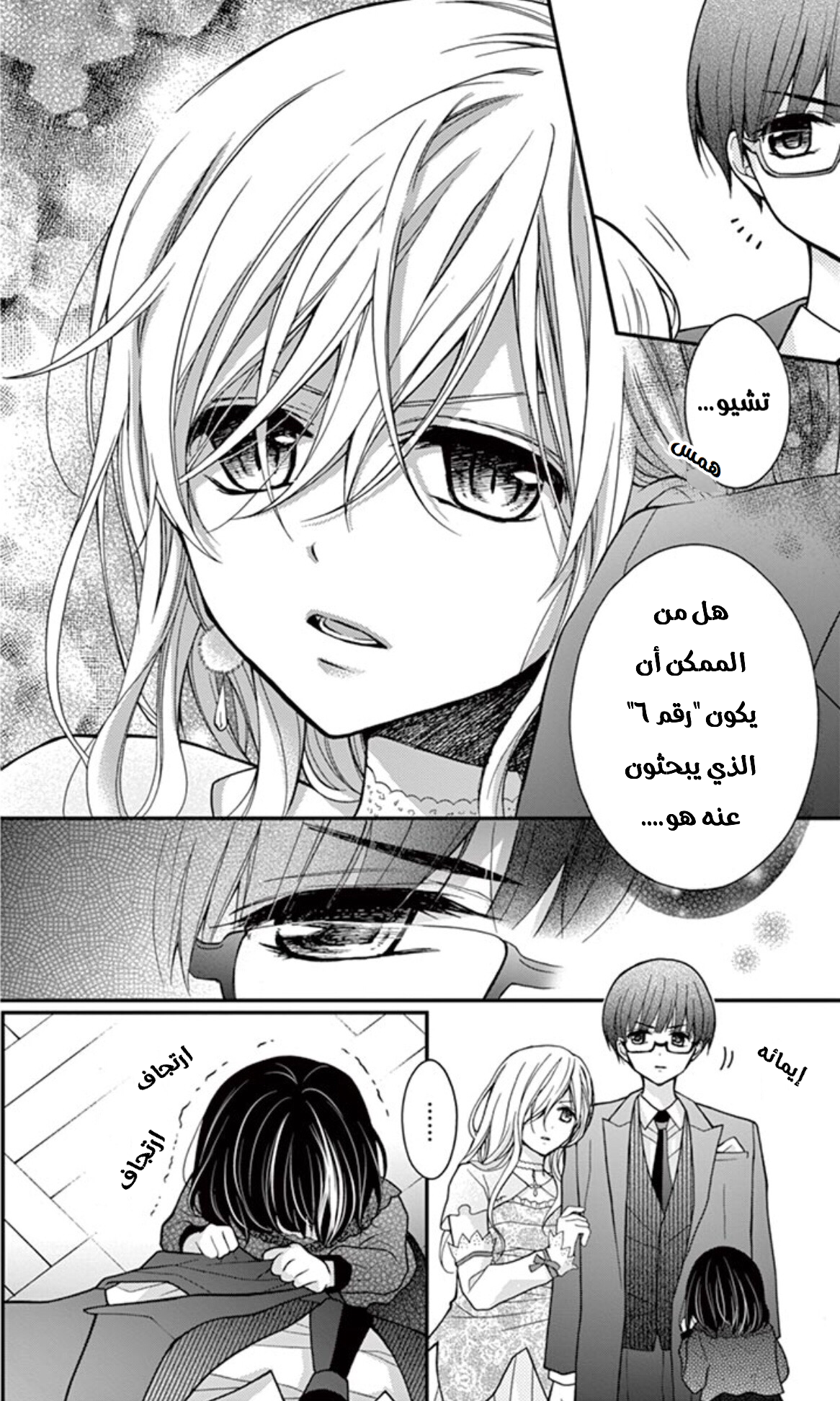 Chocolate Vampire: Chapter 17 - Page 8