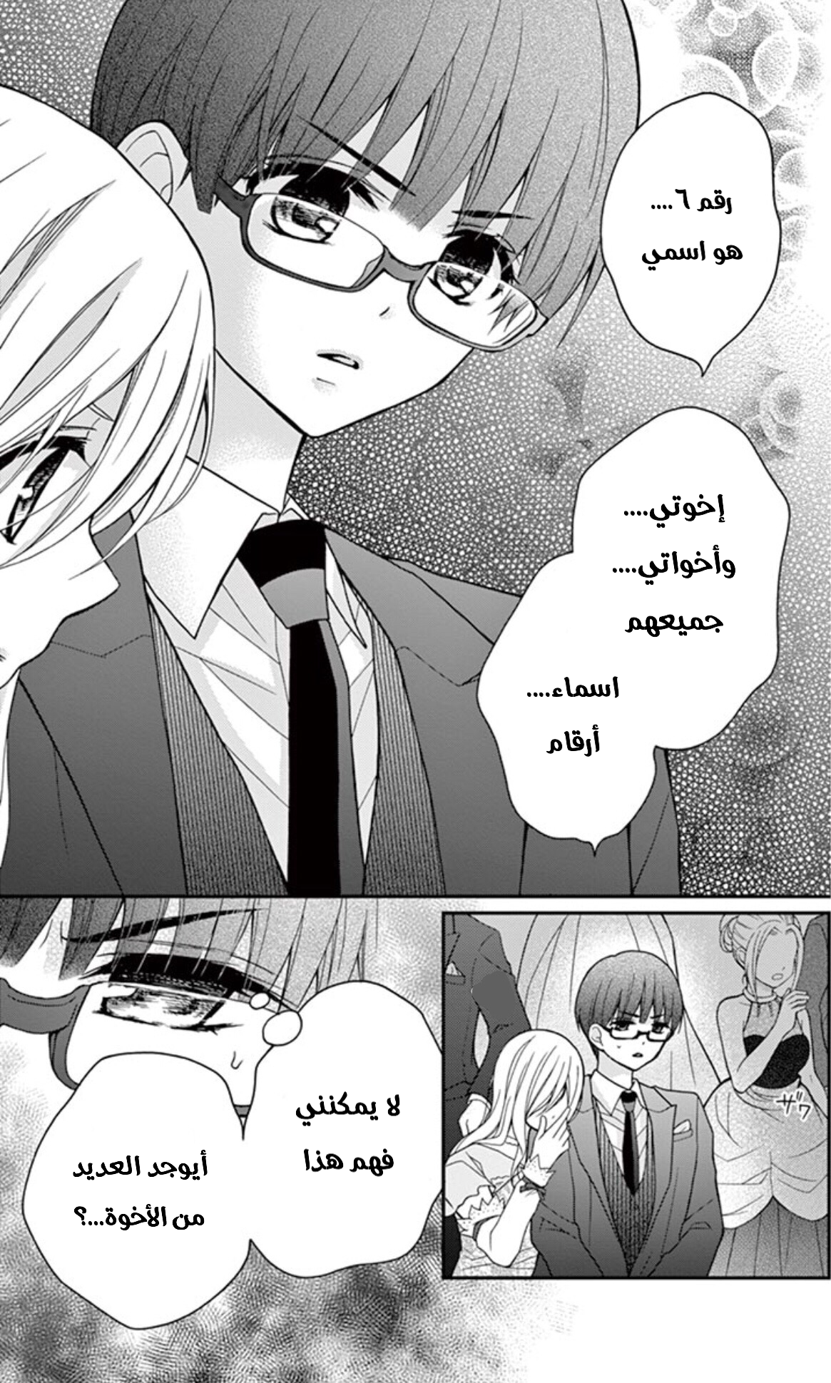 Chocolate Vampire: Chapter 17 - Page 11