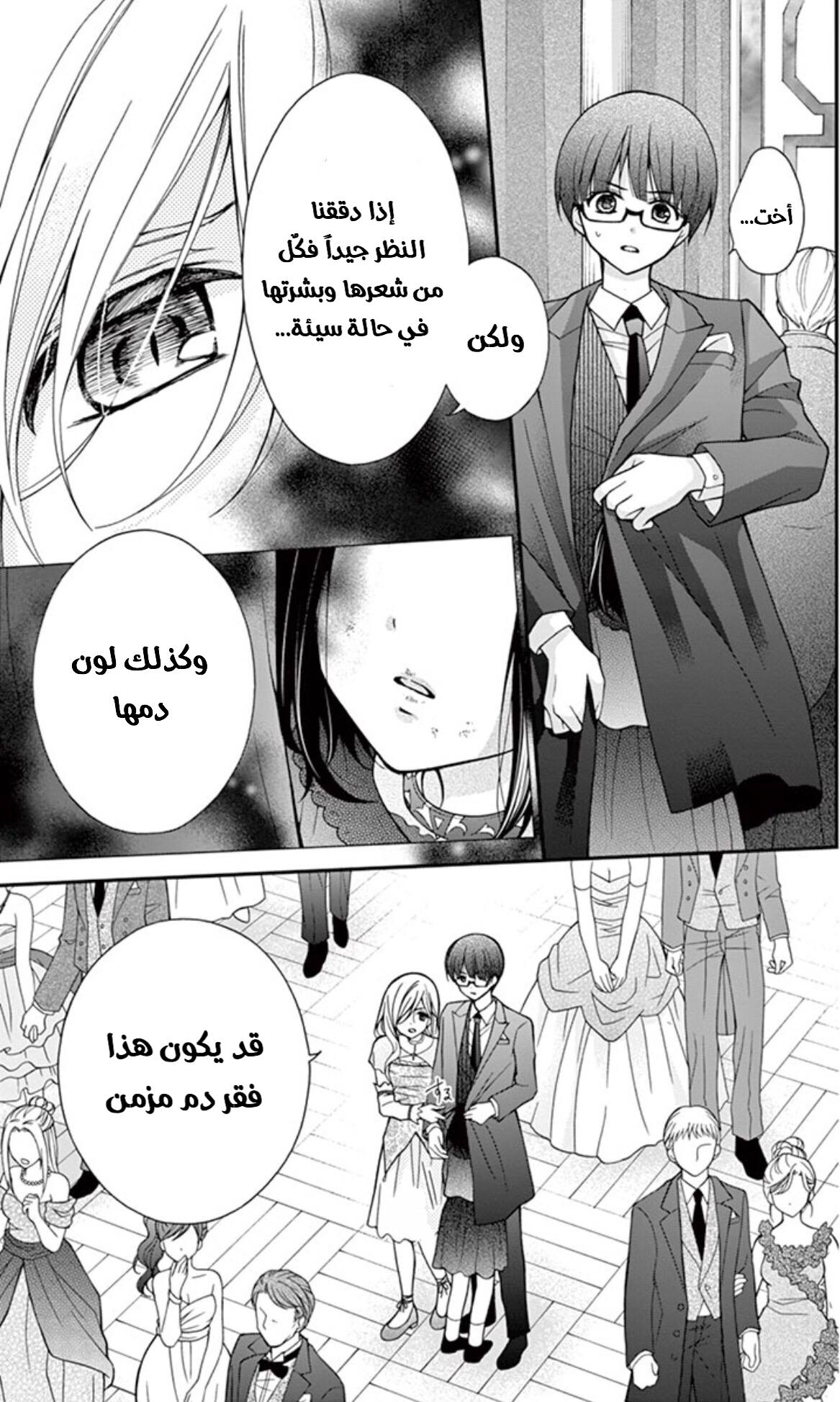 Chocolate Vampire: Chapter 17 - Page 13