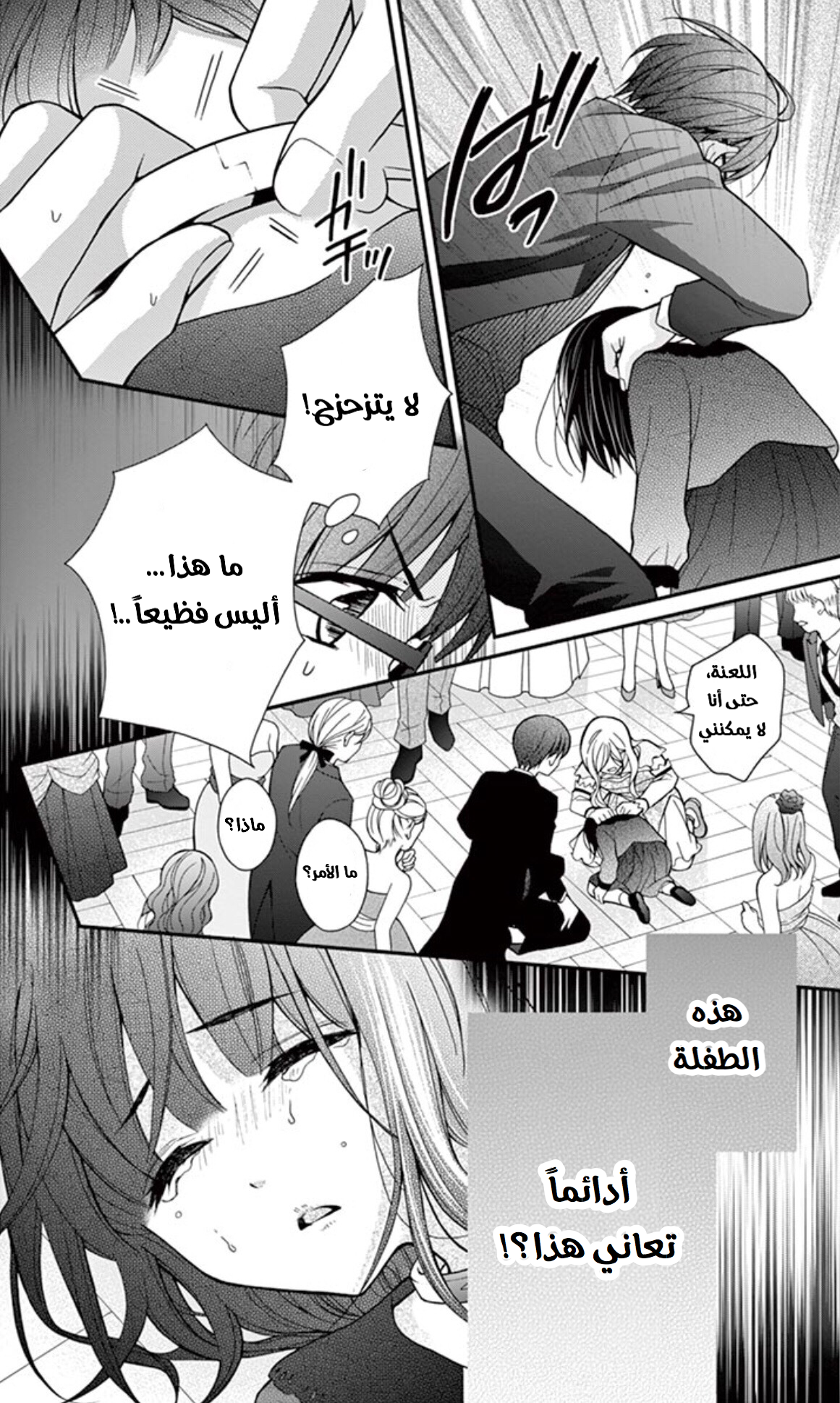 Chocolate Vampire: Chapter 17 - Page 18