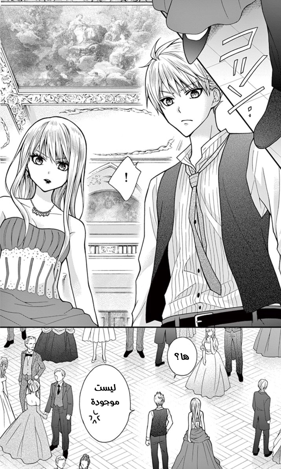 Chocolate Vampire: Chapter 17 - Page 20