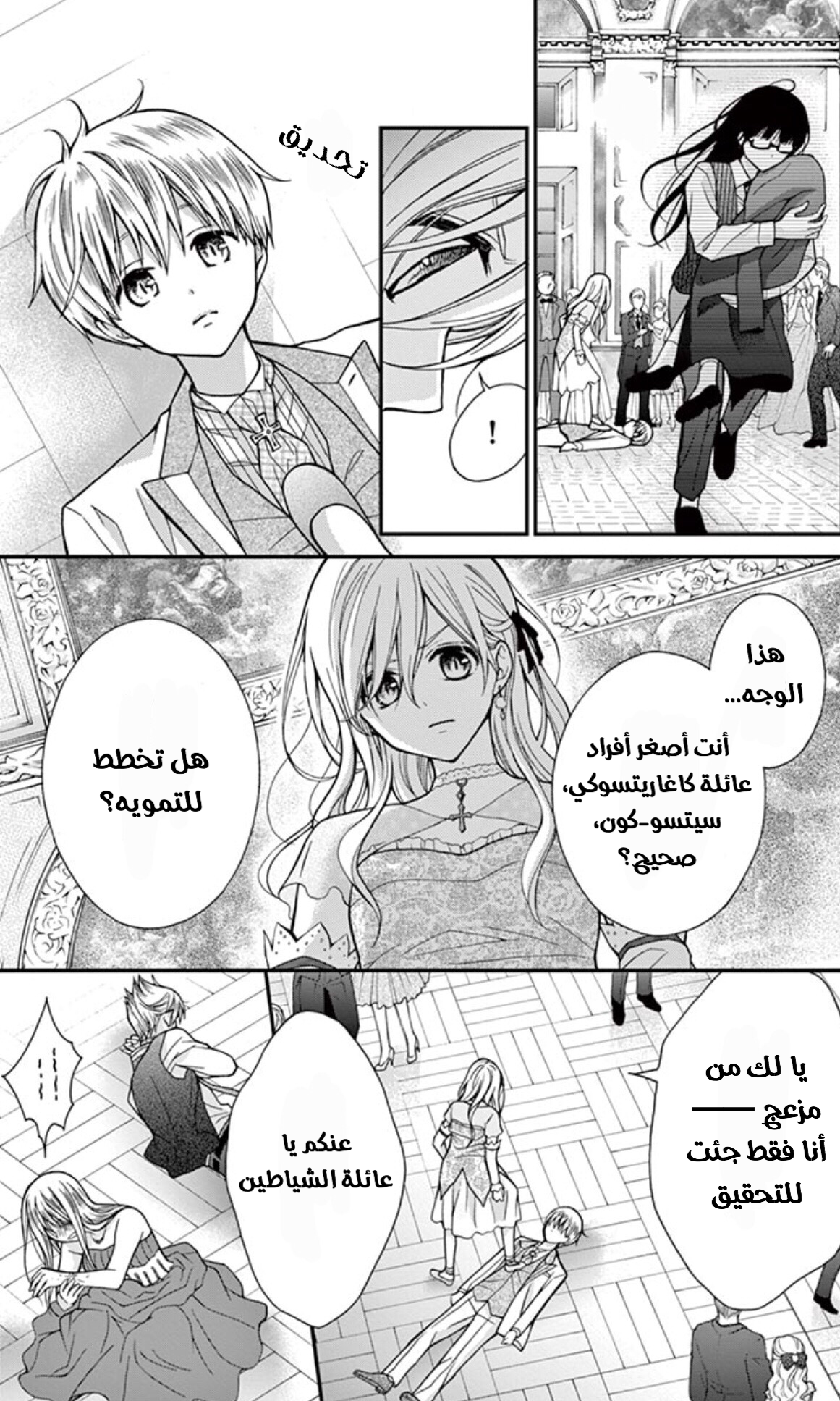 Chocolate Vampire: Chapter 17 - Page 27