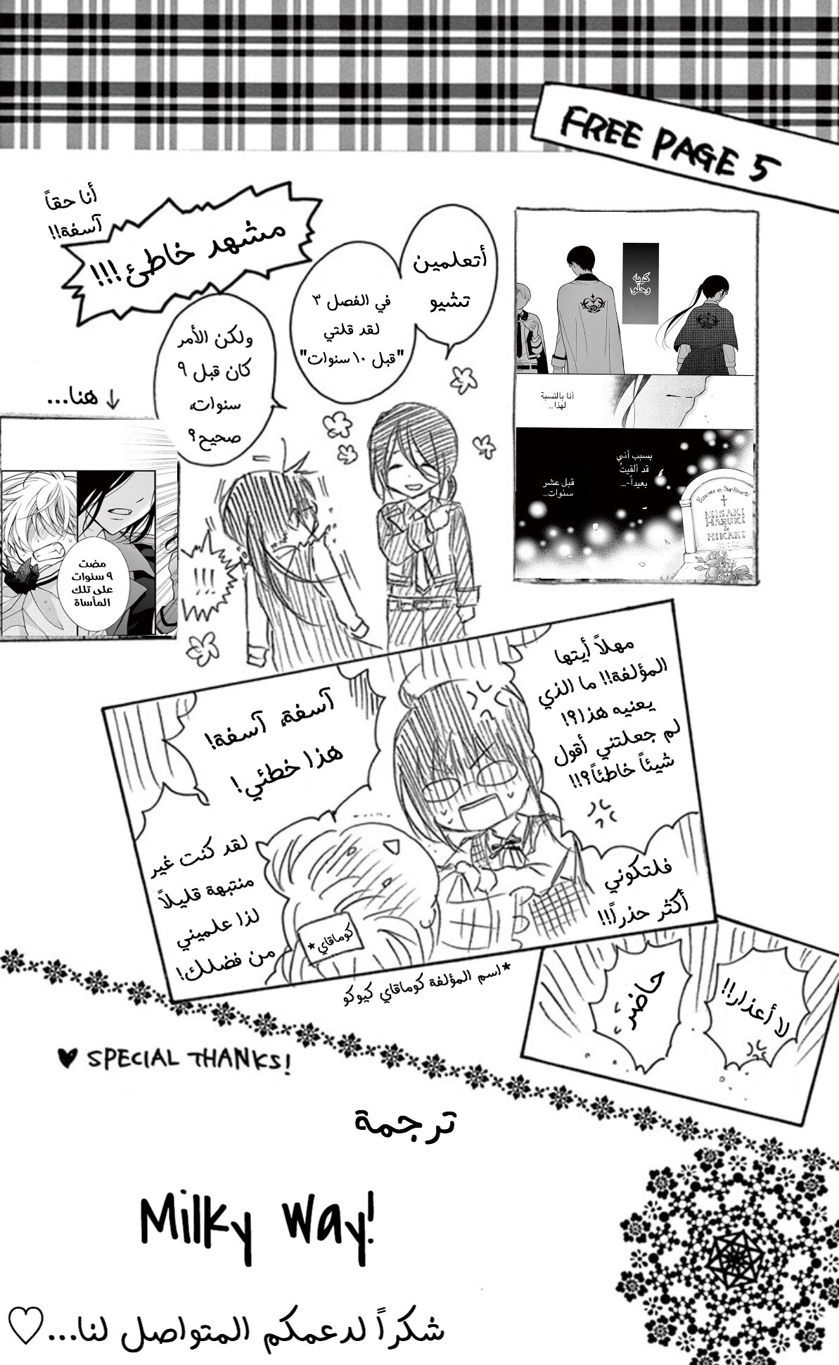 Chocolate Vampire: Chapter 17 - Page 30