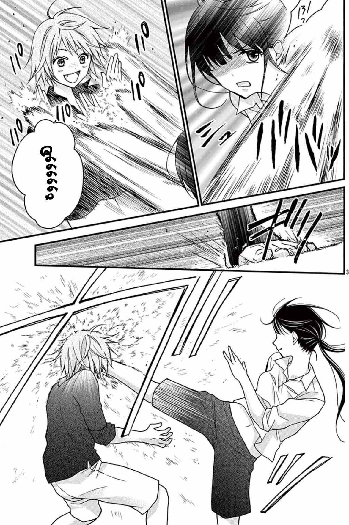 Chocolate Vampire: Chapter 18.5 - Page 3