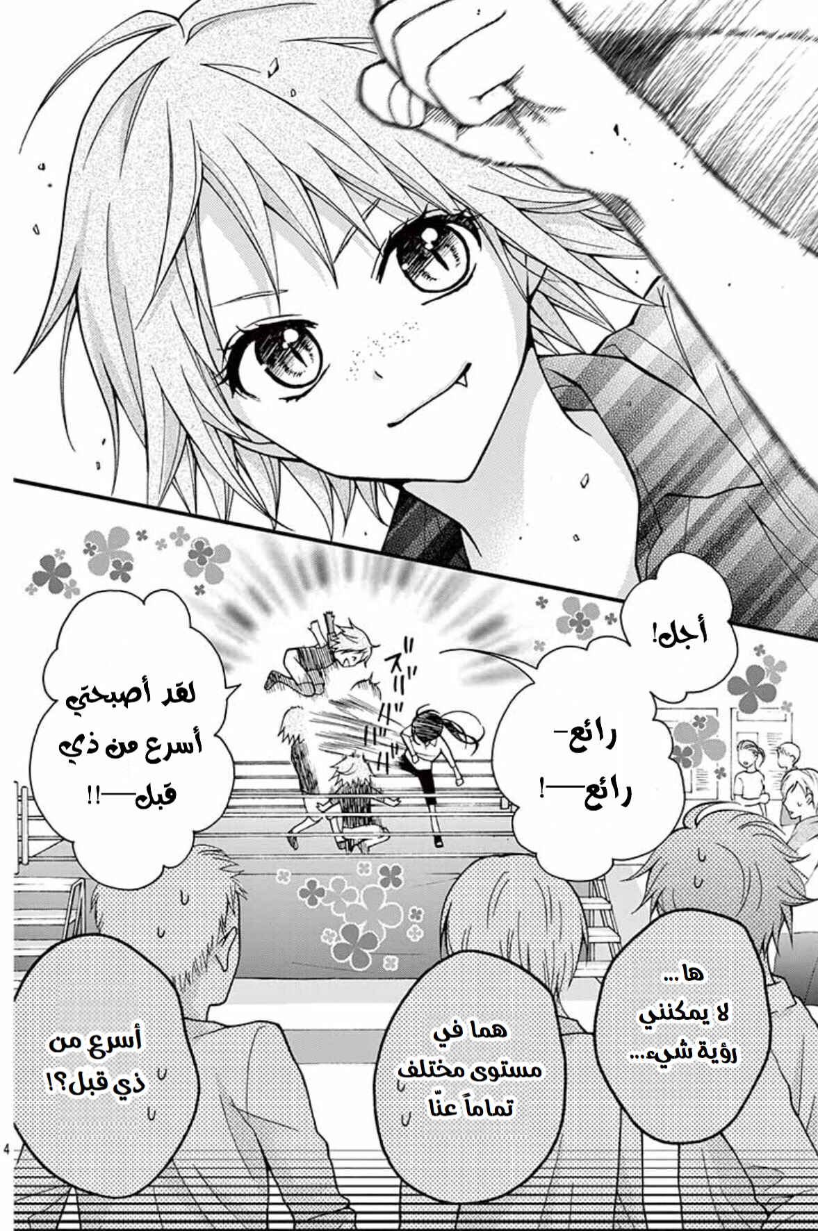Chocolate Vampire: Chapter 18.5 - Page 4