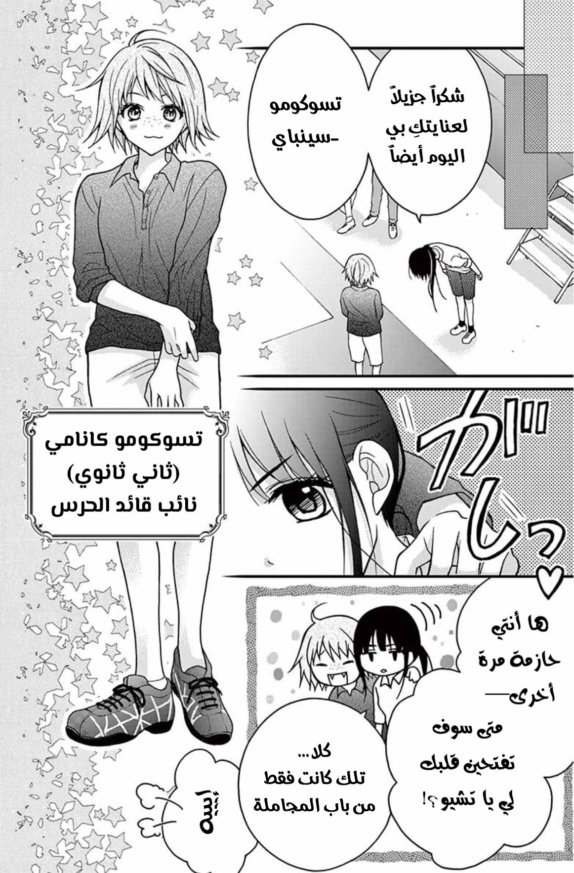 Chocolate Vampire: Chapter 18.5 - Page 5