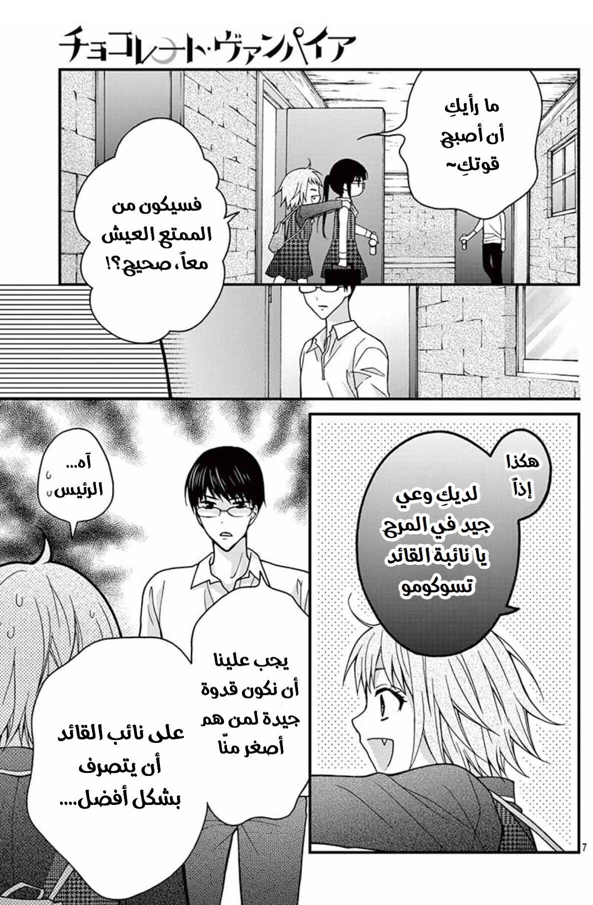 Chocolate Vampire: Chapter 18.5 - Page 7