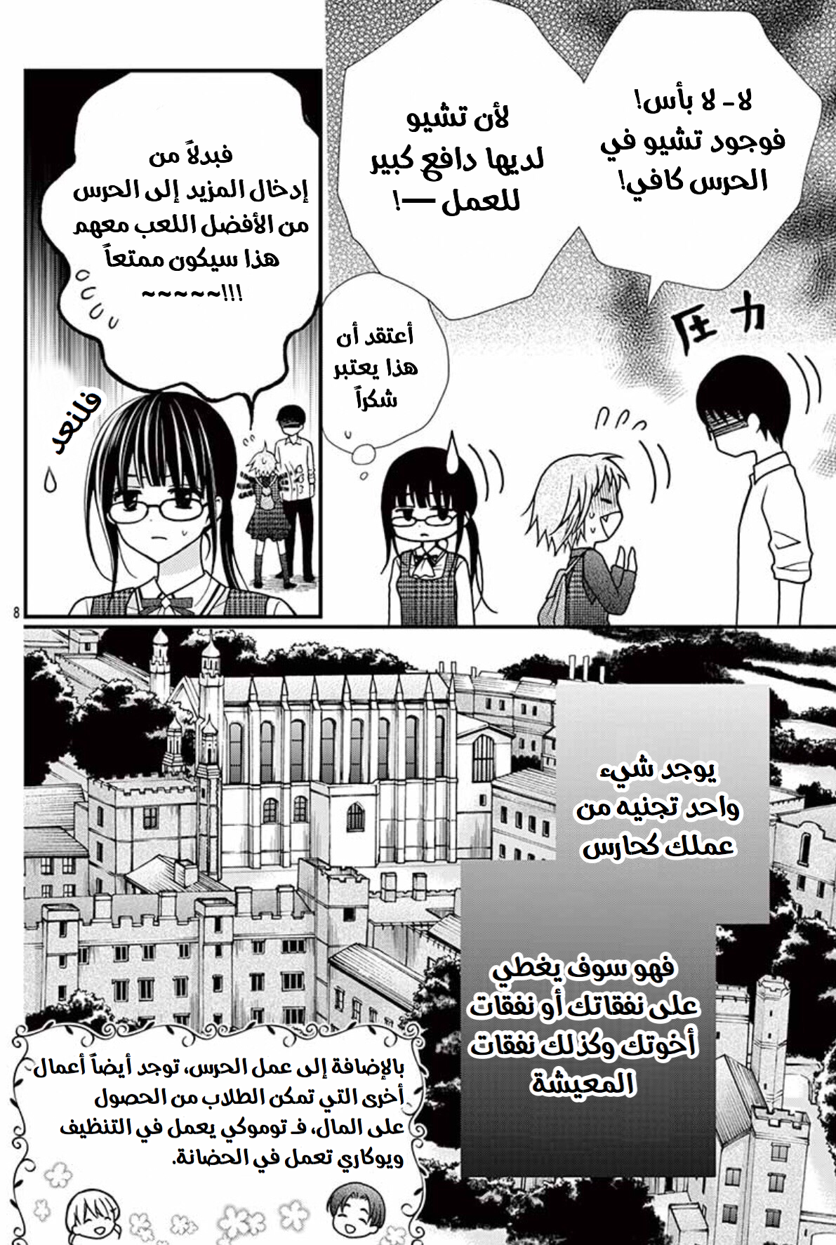 Chocolate Vampire: Chapter 18.5 - Page 8